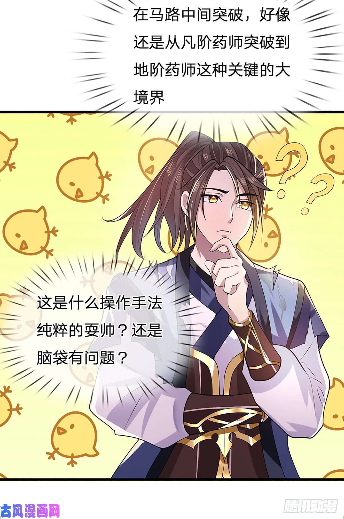 我从诸天万界归来第5话 药师突破