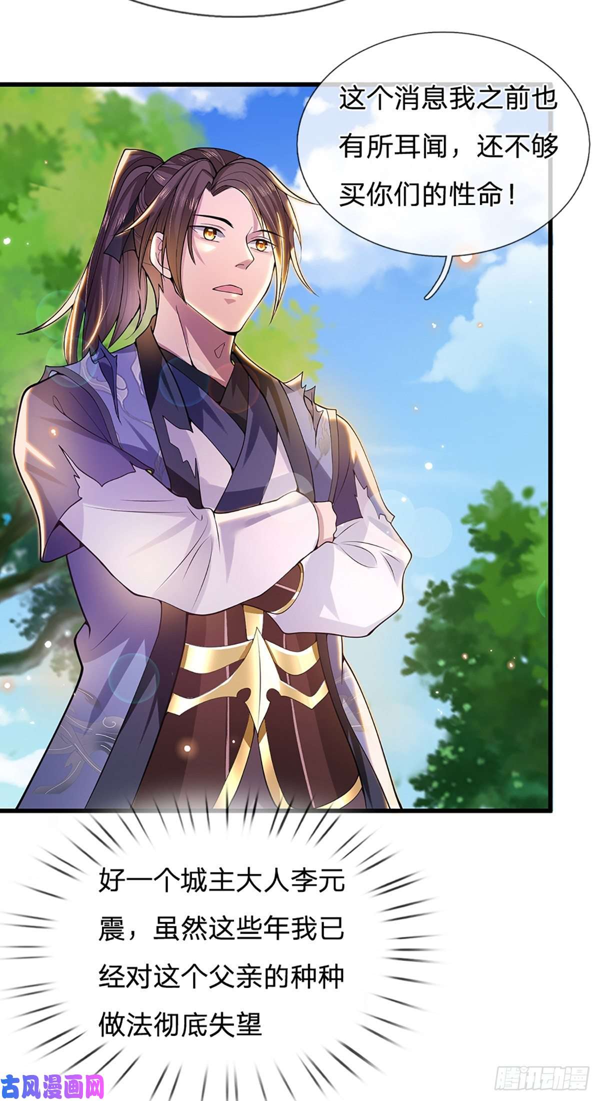 我从诸天万界归来第5话 药师突破