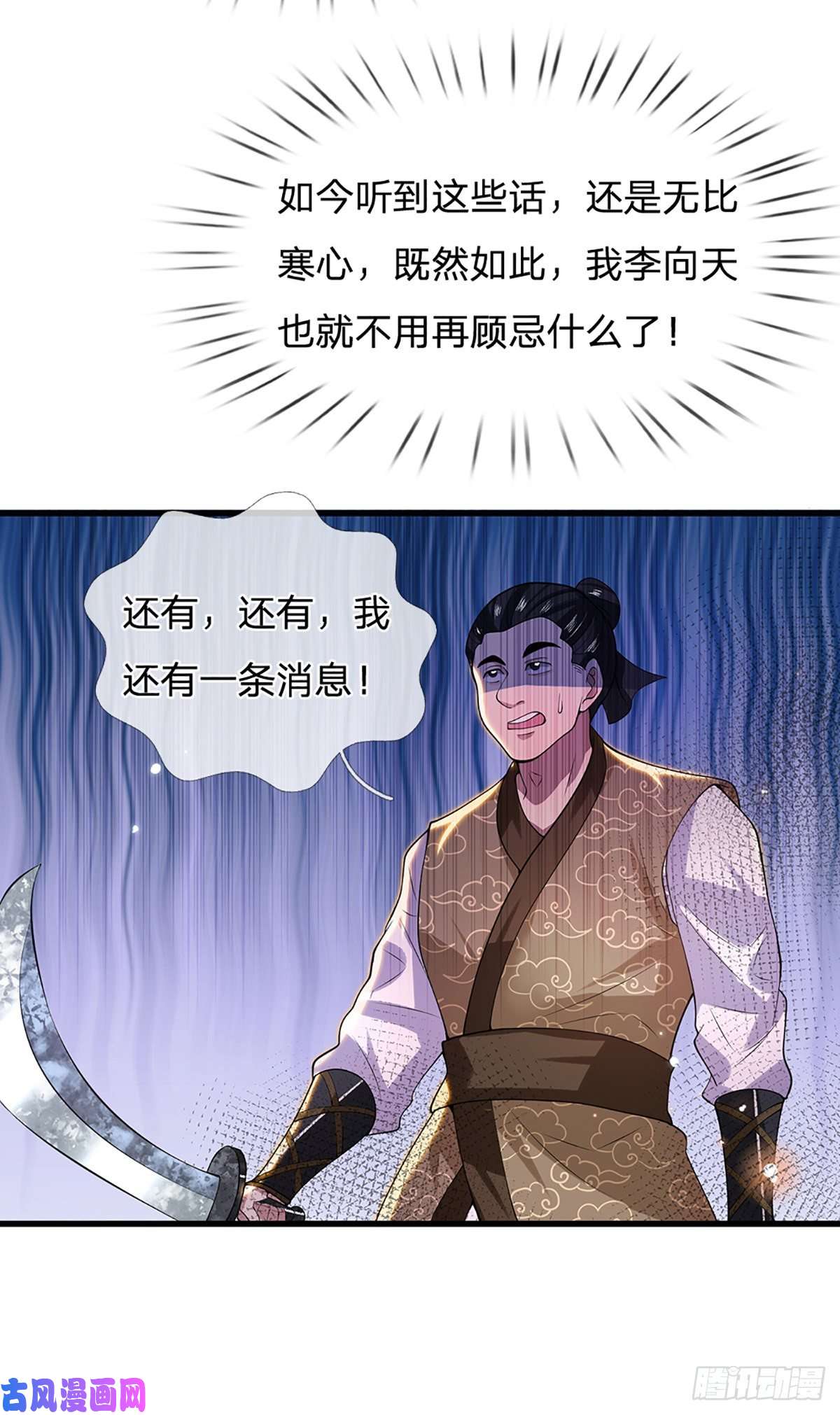 我从诸天万界归来第5话 药师突破