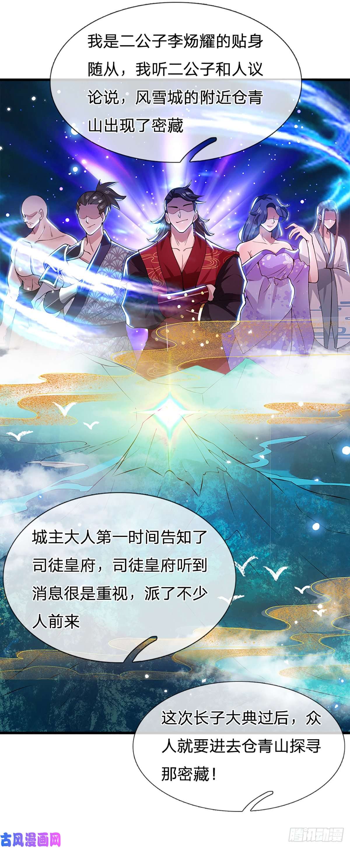 我从诸天万界归来第5话 药师突破