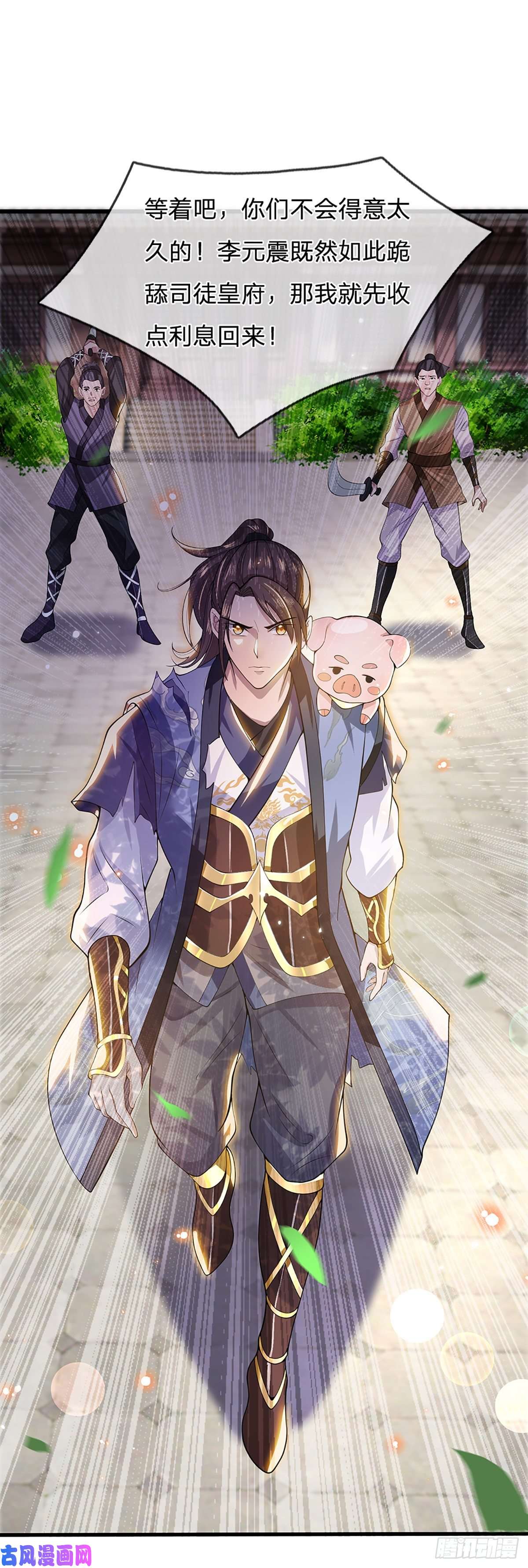 我从诸天万界归来第5话 药师突破