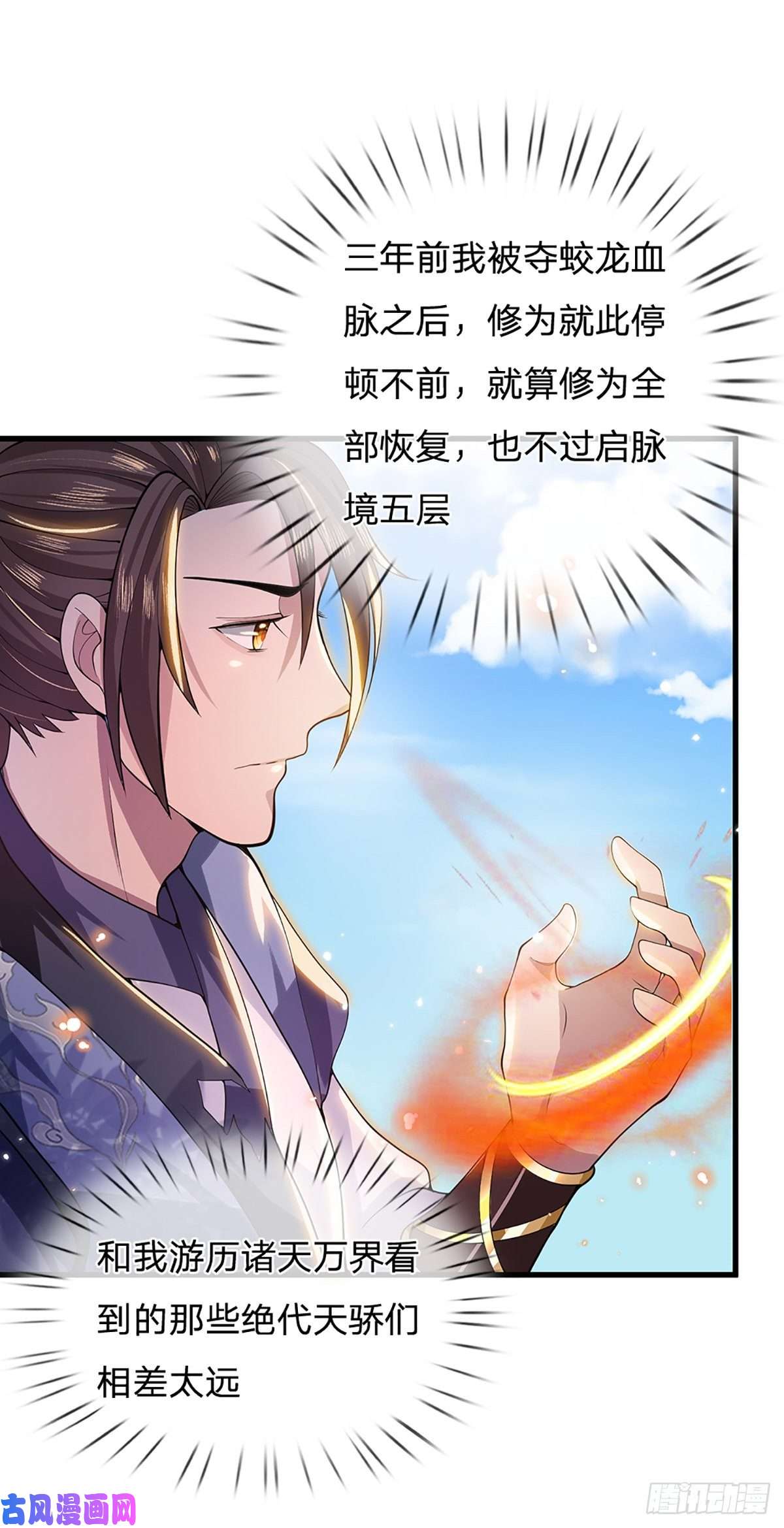 我从诸天万界归来第5话 药师突破