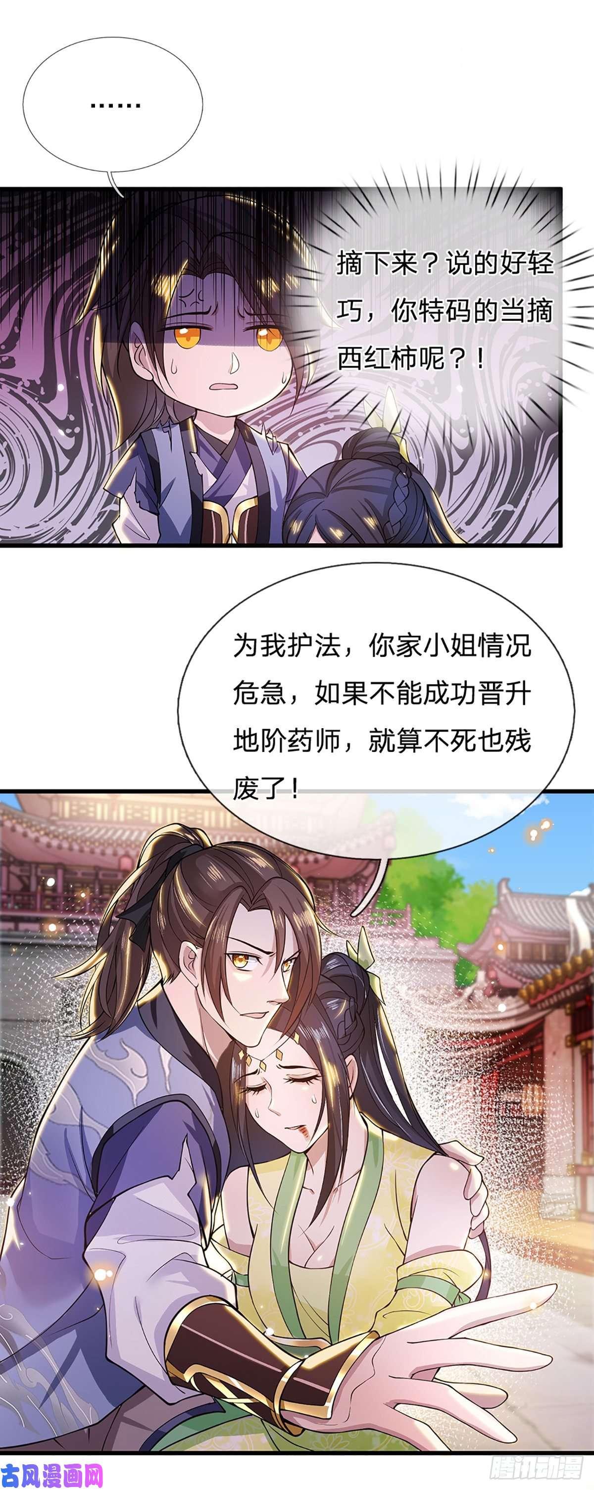 我从诸天万界归来第6话 紧急救人