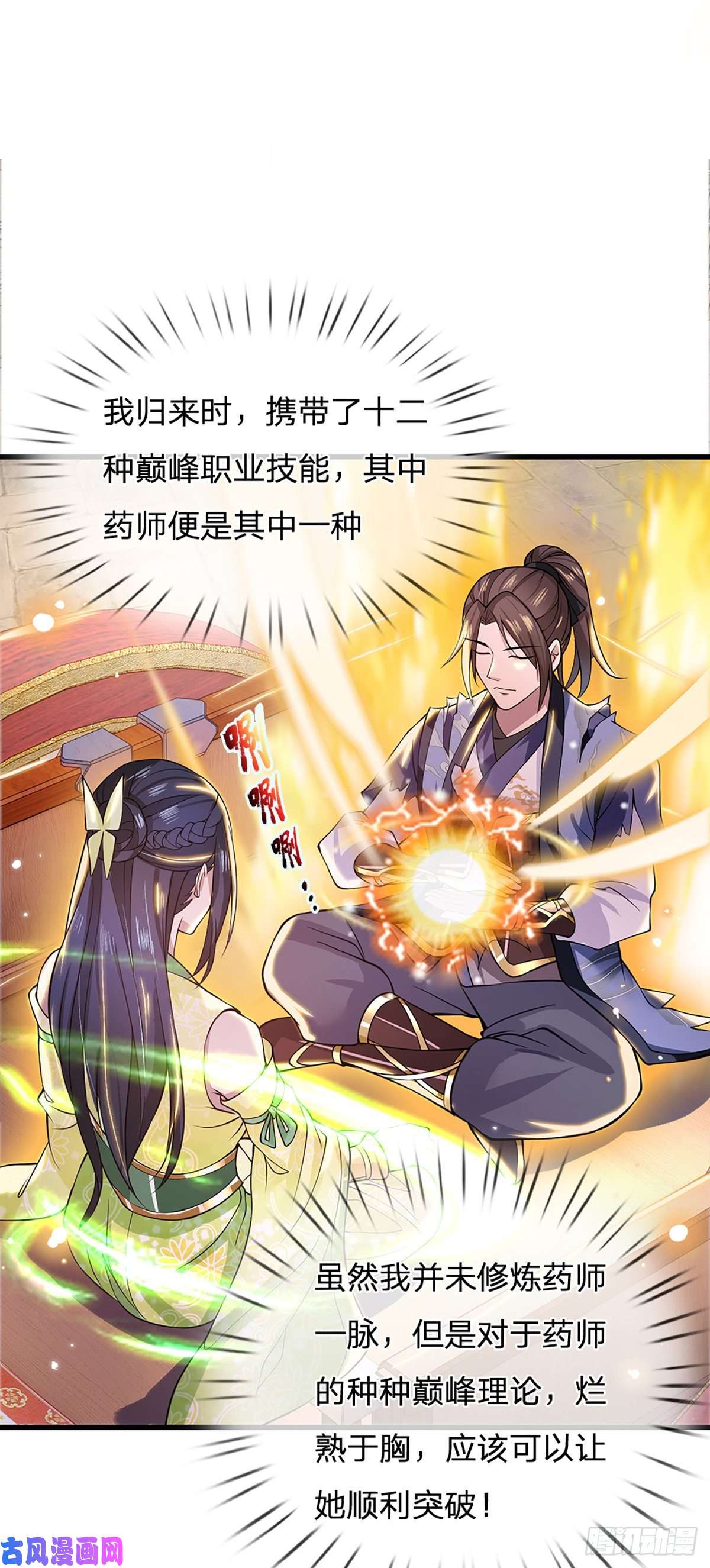 我从诸天万界归来第6话 紧急救人