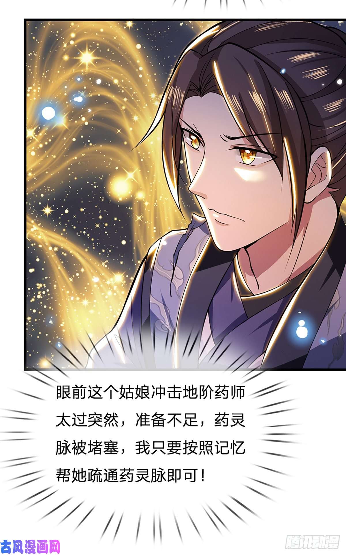 我从诸天万界归来第6话 紧急救人