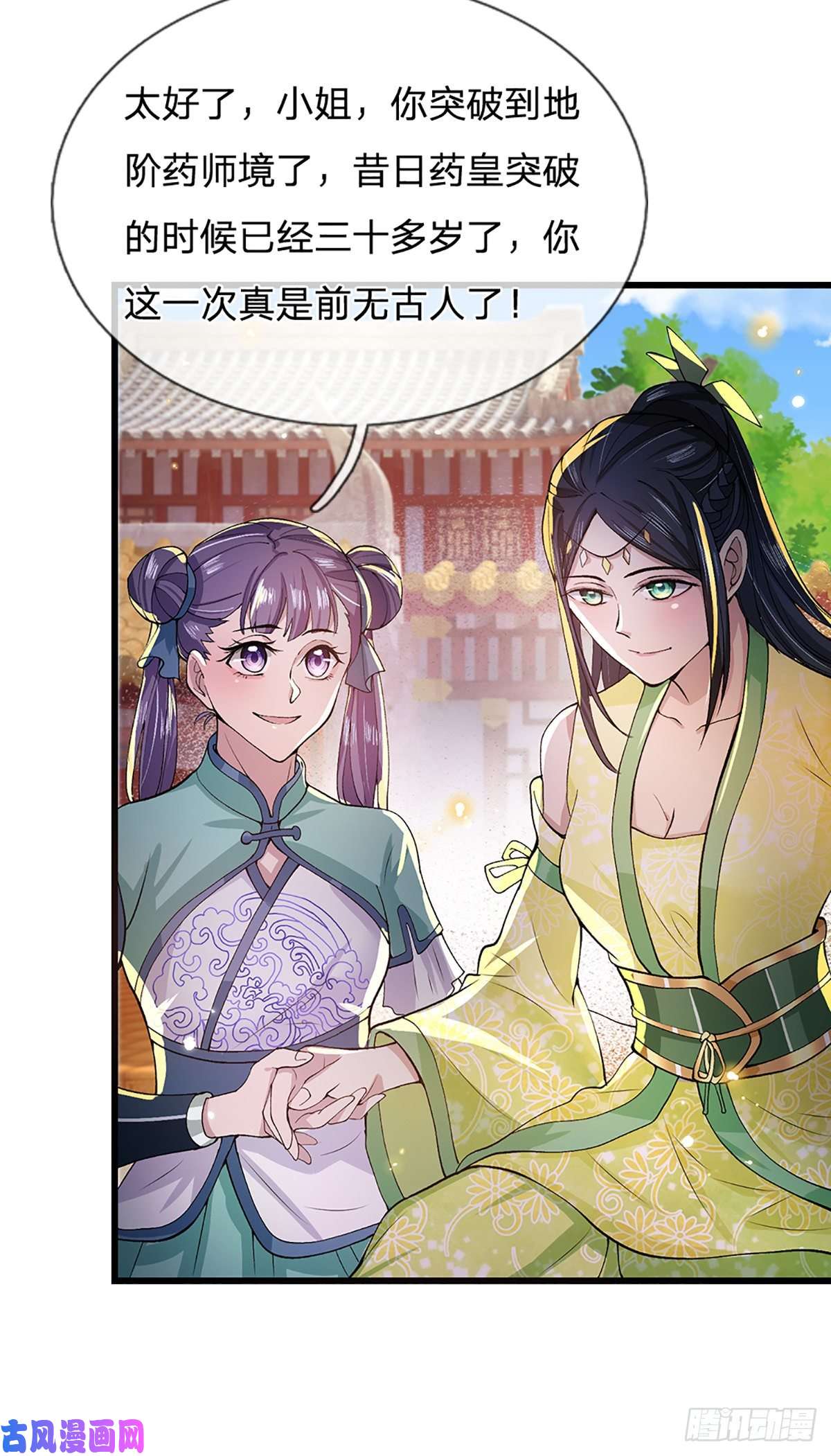 我从诸天万界归来第7话 药皇令