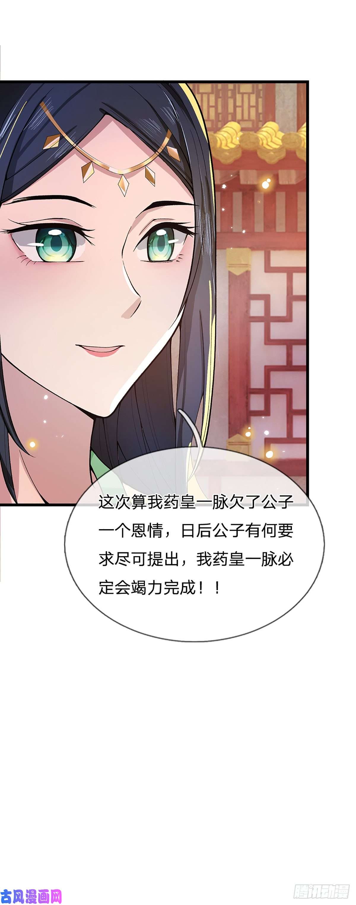 我从诸天万界归来第7话 药皇令