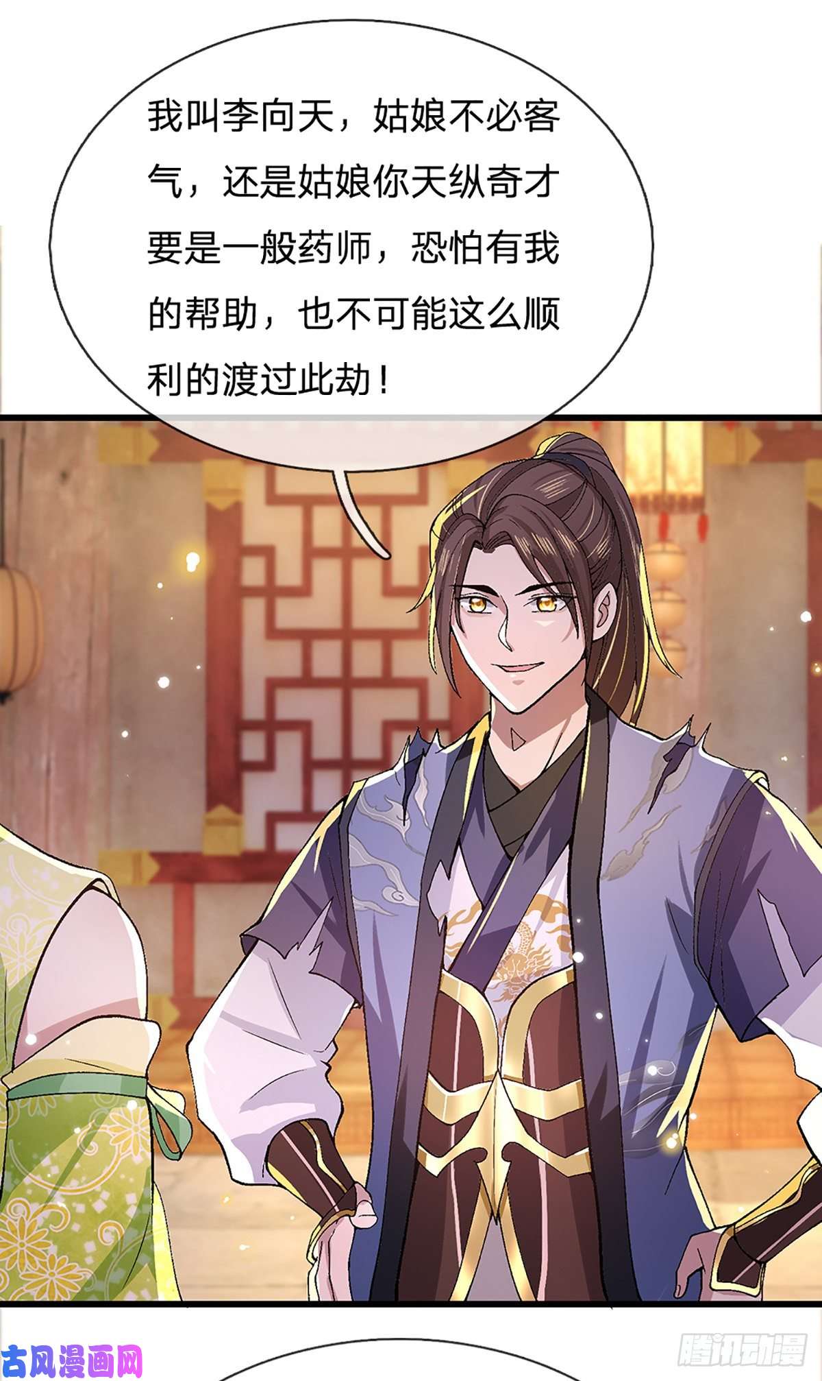 我从诸天万界归来第7话 药皇令