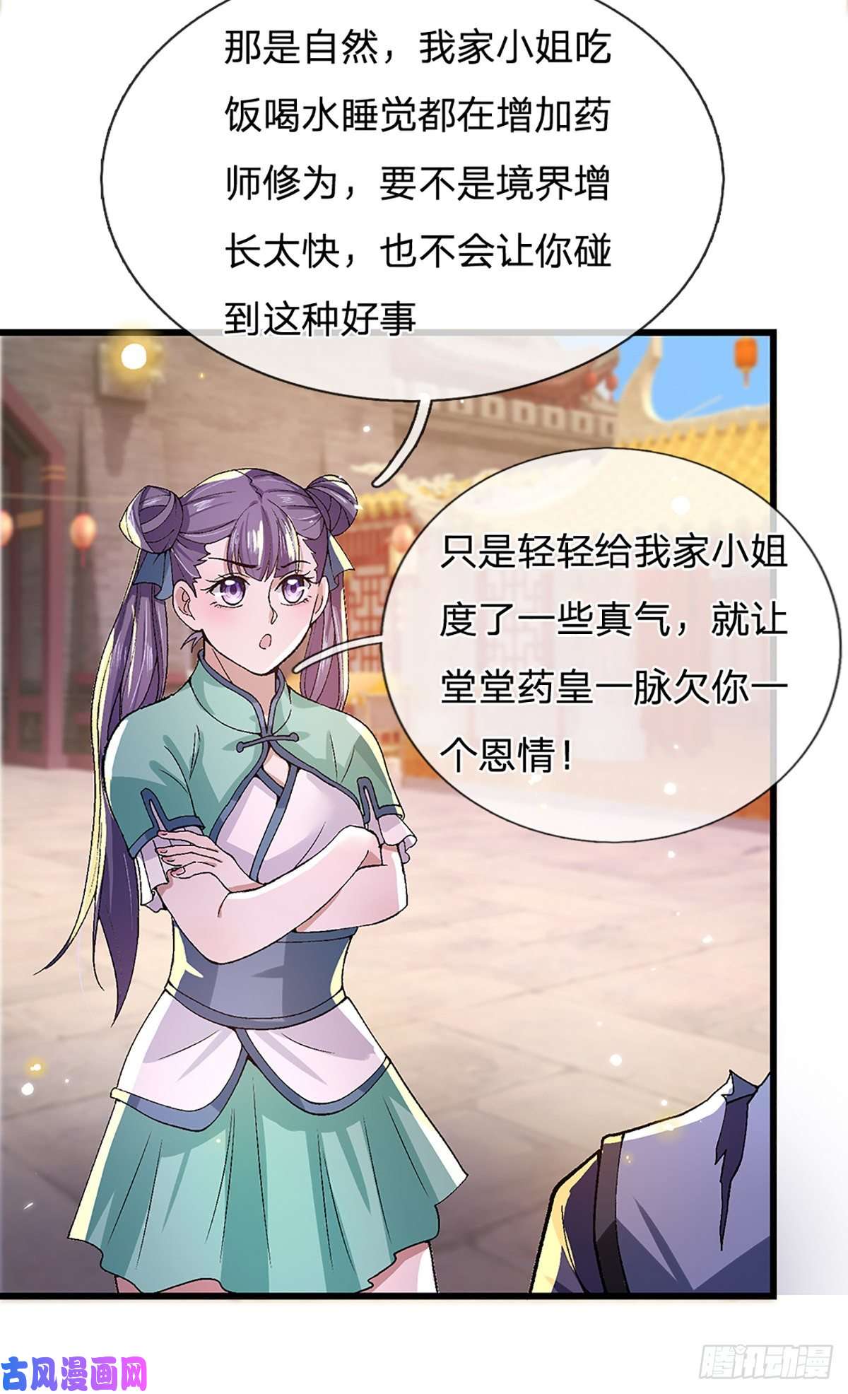 我从诸天万界归来第7话 药皇令