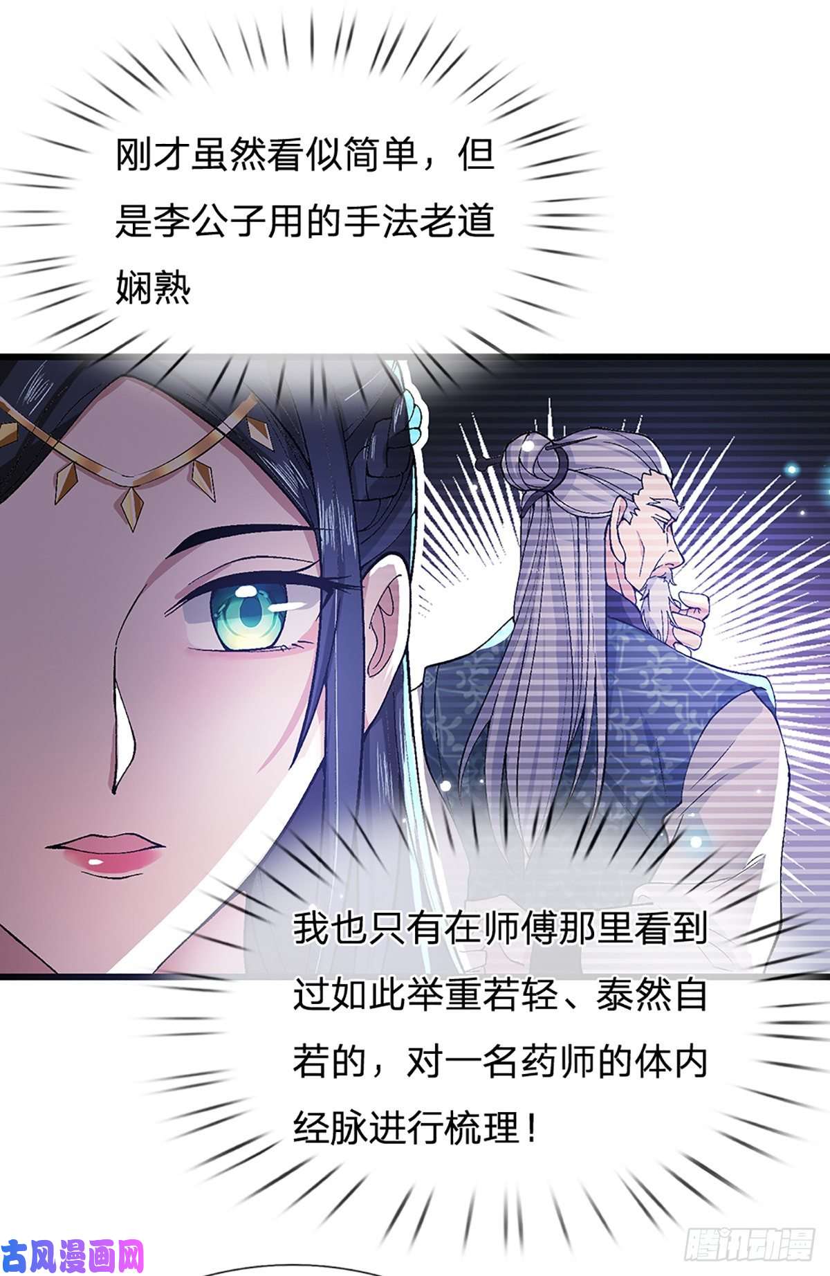 我从诸天万界归来第7话 药皇令