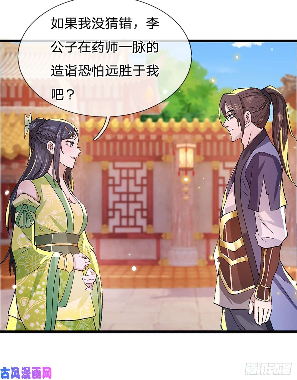 我从诸天万界归来第7话 药皇令