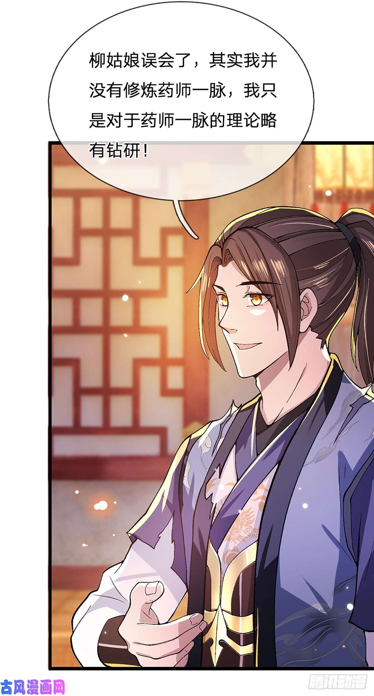 我从诸天万界归来第7话 药皇令