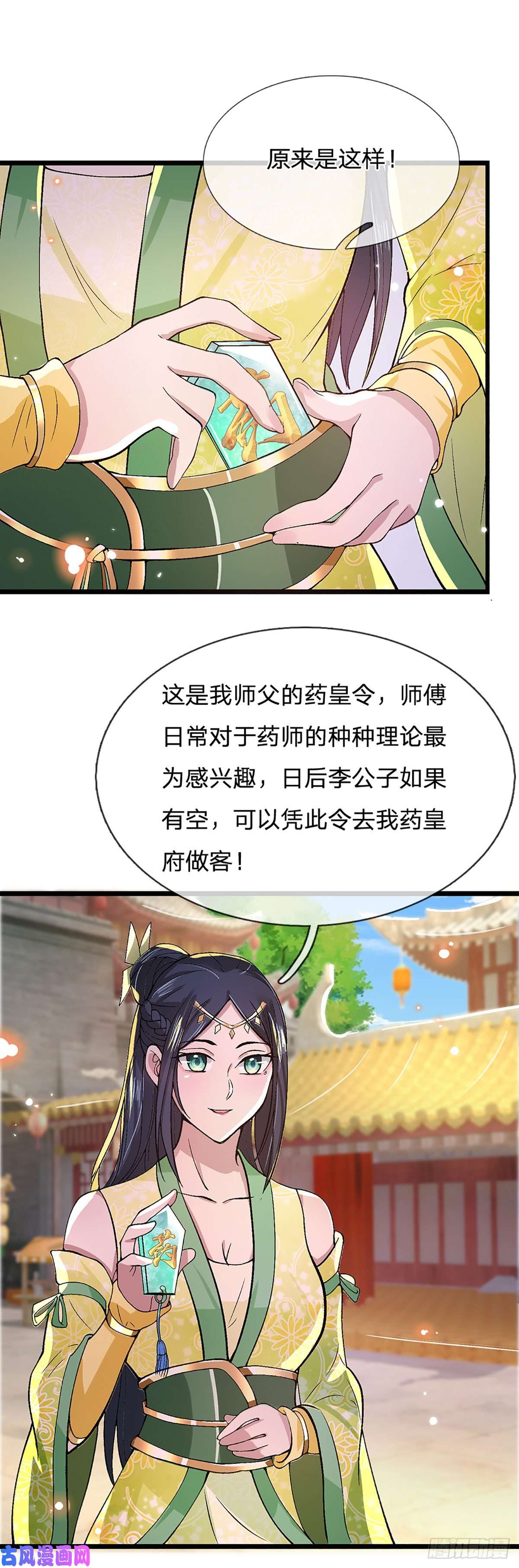 我从诸天万界归来第7话 药皇令