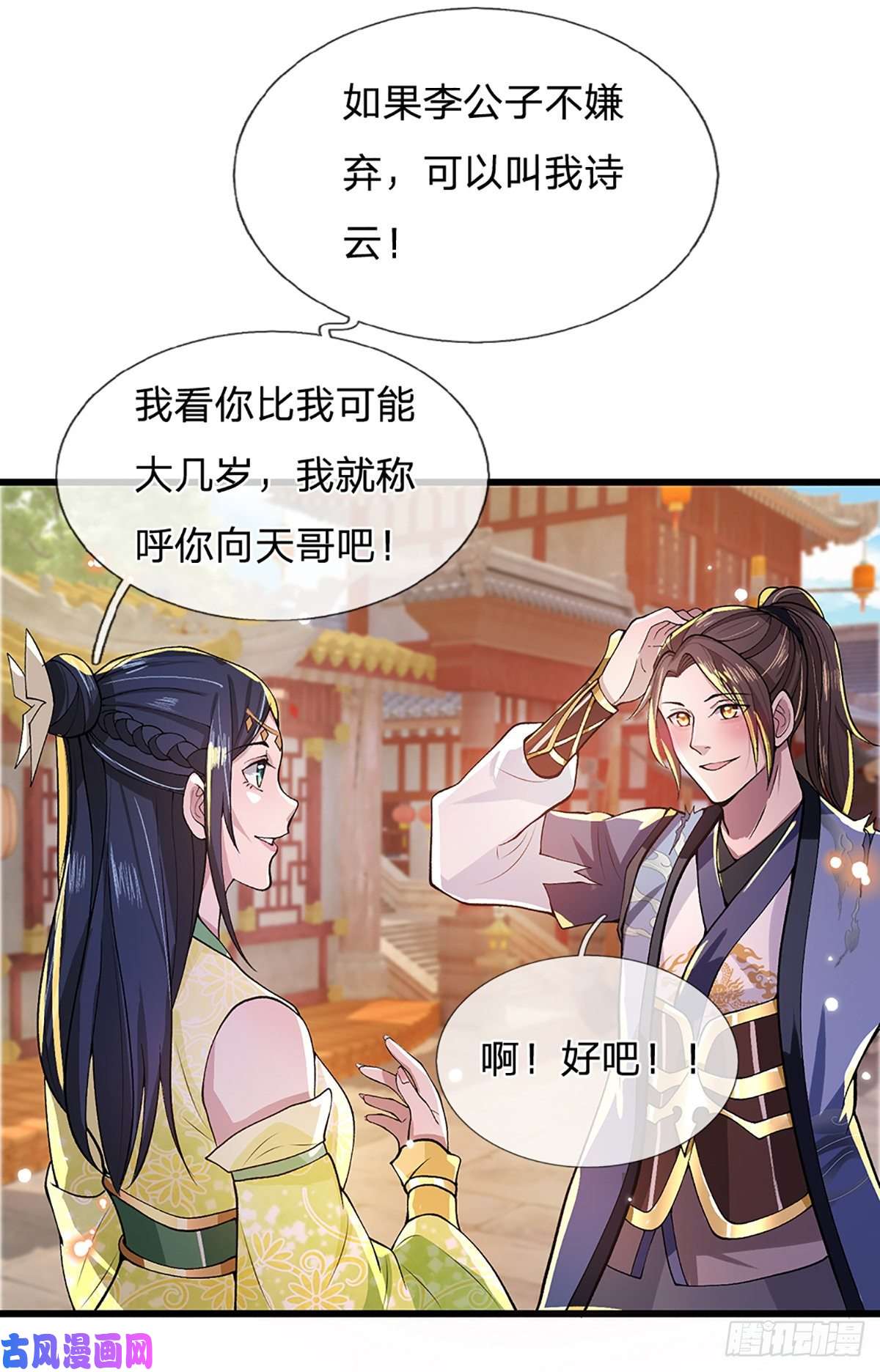 我从诸天万界归来第7话 药皇令