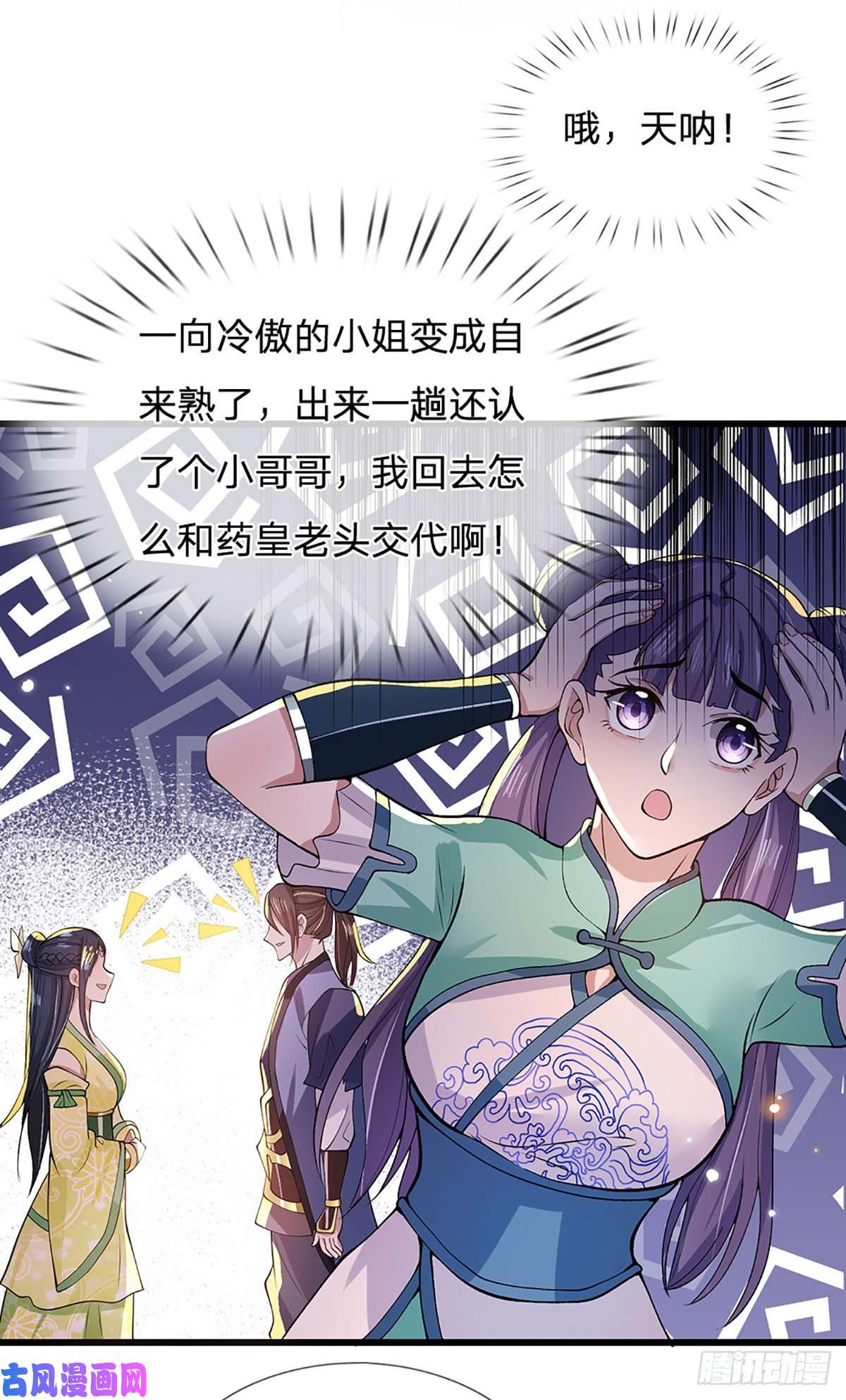 我从诸天万界归来第7话 药皇令