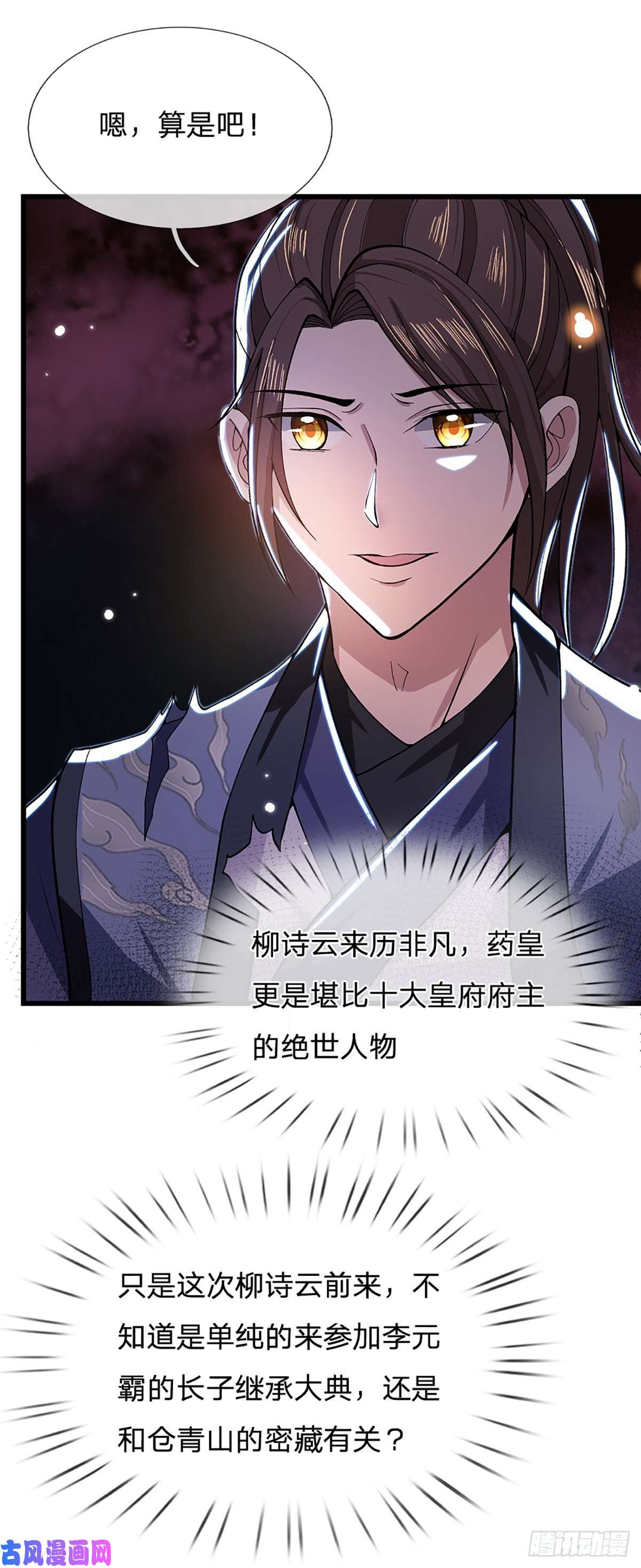 我从诸天万界归来第7话 药皇令