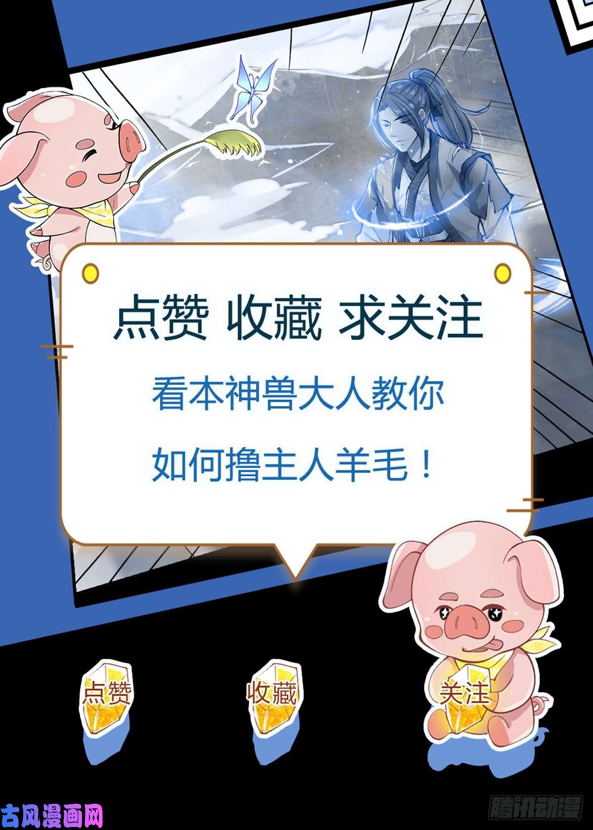 我从诸天万界归来第7话 药皇令