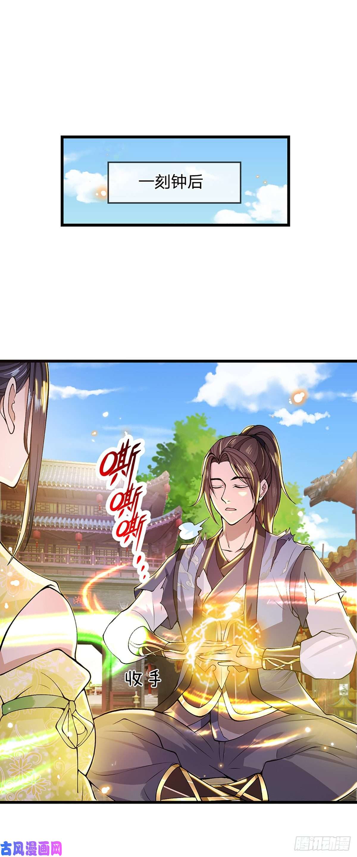 我从诸天万界归来第7话 药皇令