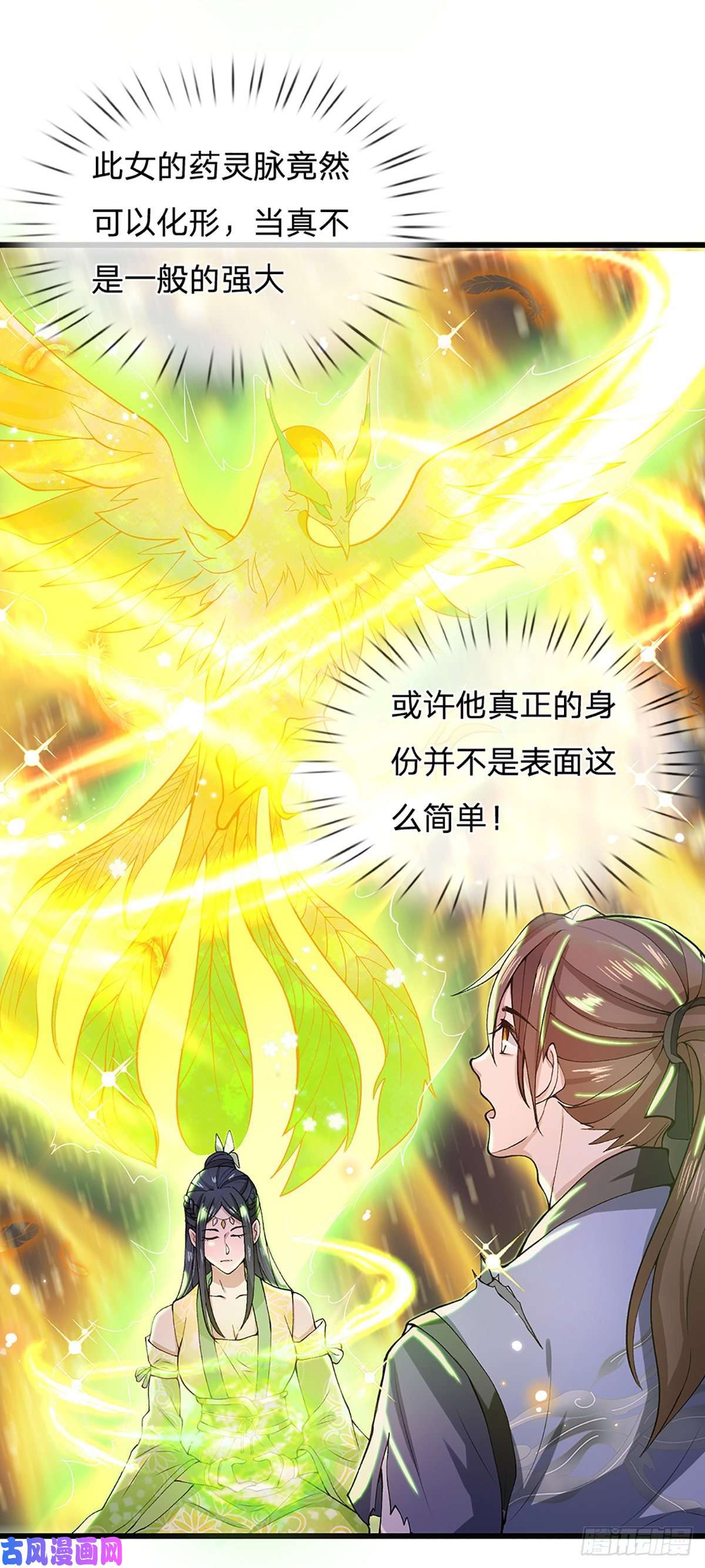 我从诸天万界归来第7话 药皇令