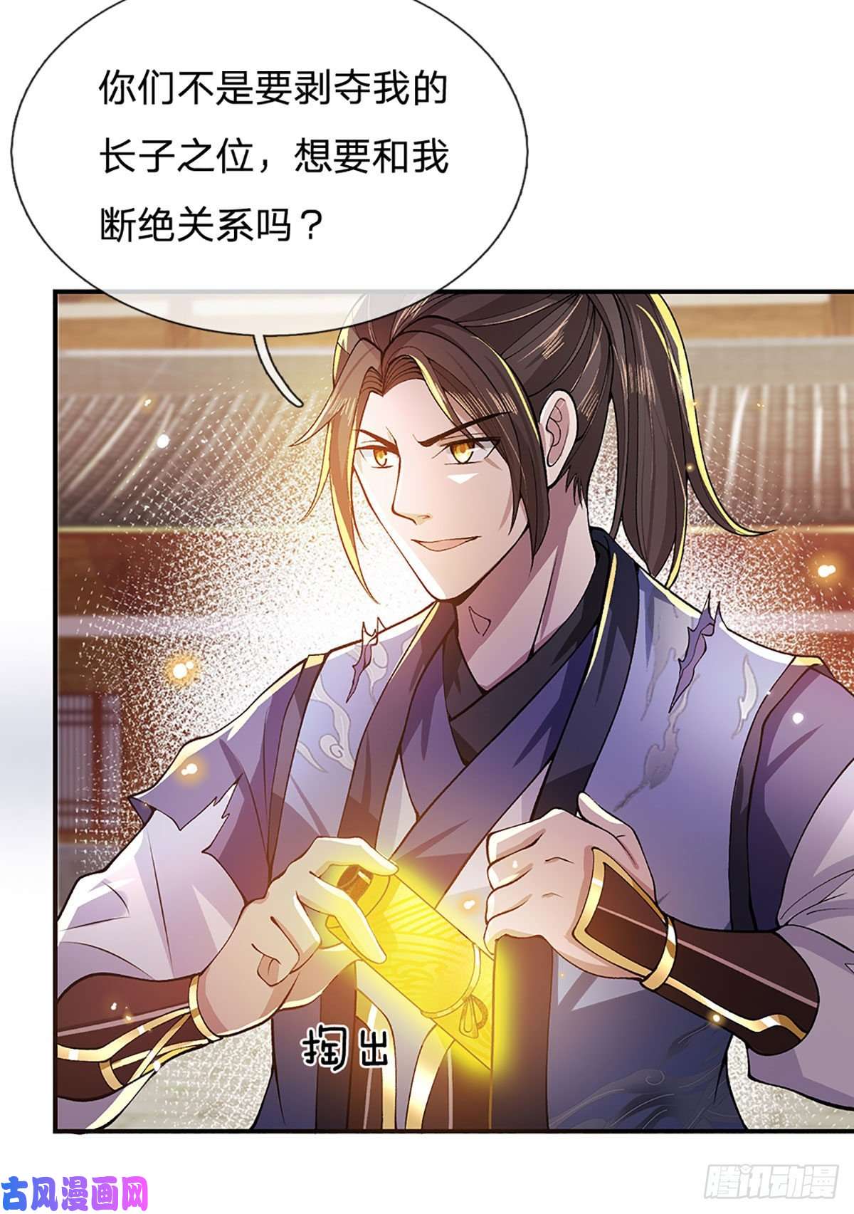 我从诸天万界归来第9话 断绝关系