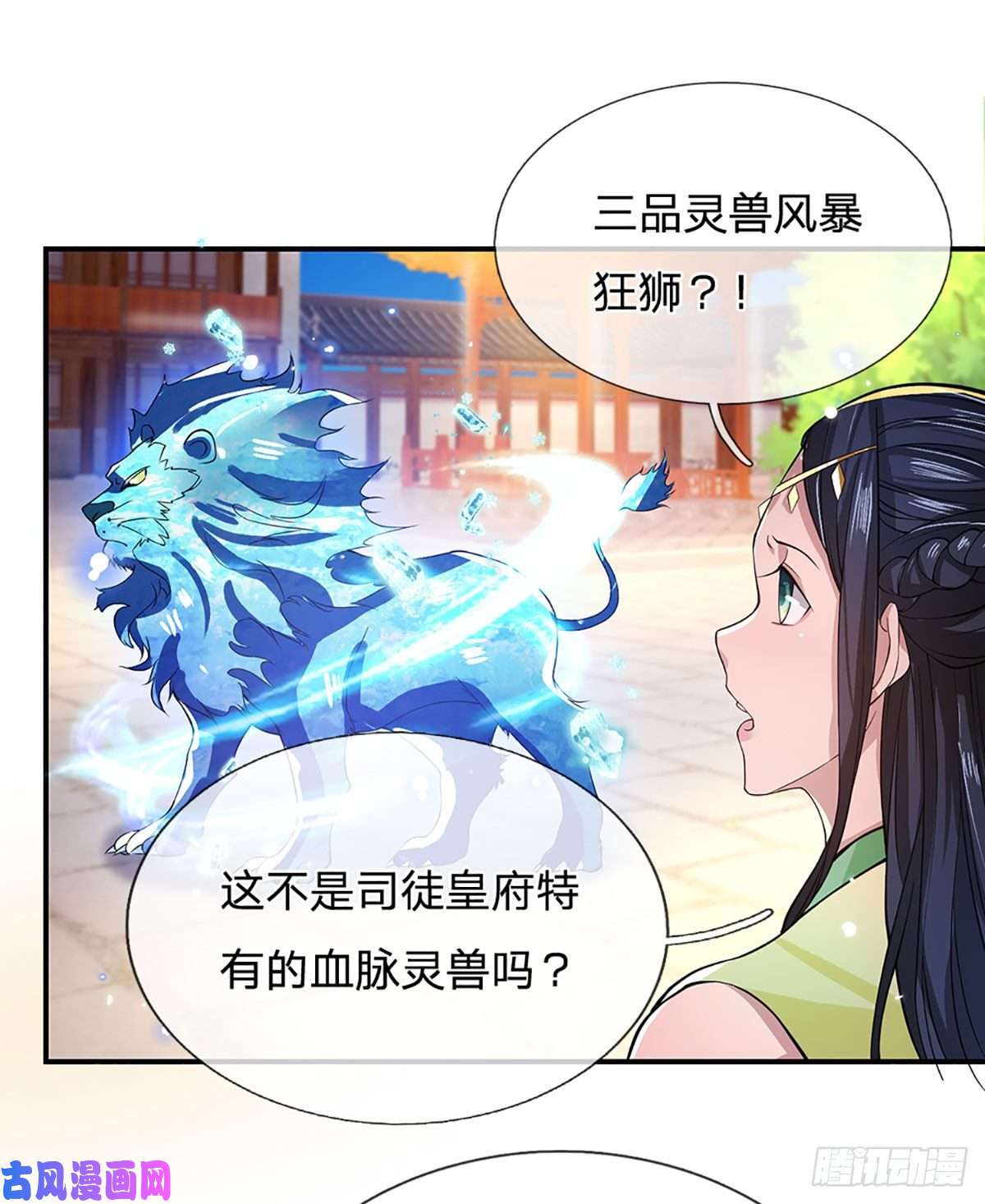 我从诸天万界归来第10话 风暴狂狮