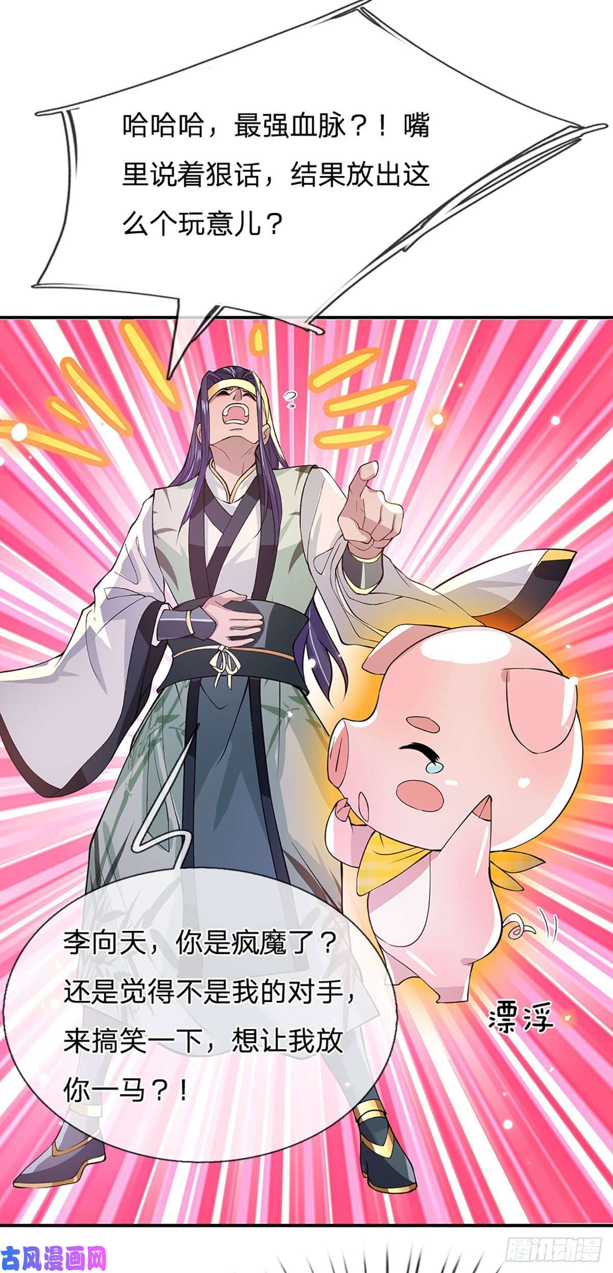 我从诸天万界归来第11话 让我收了它做后宫