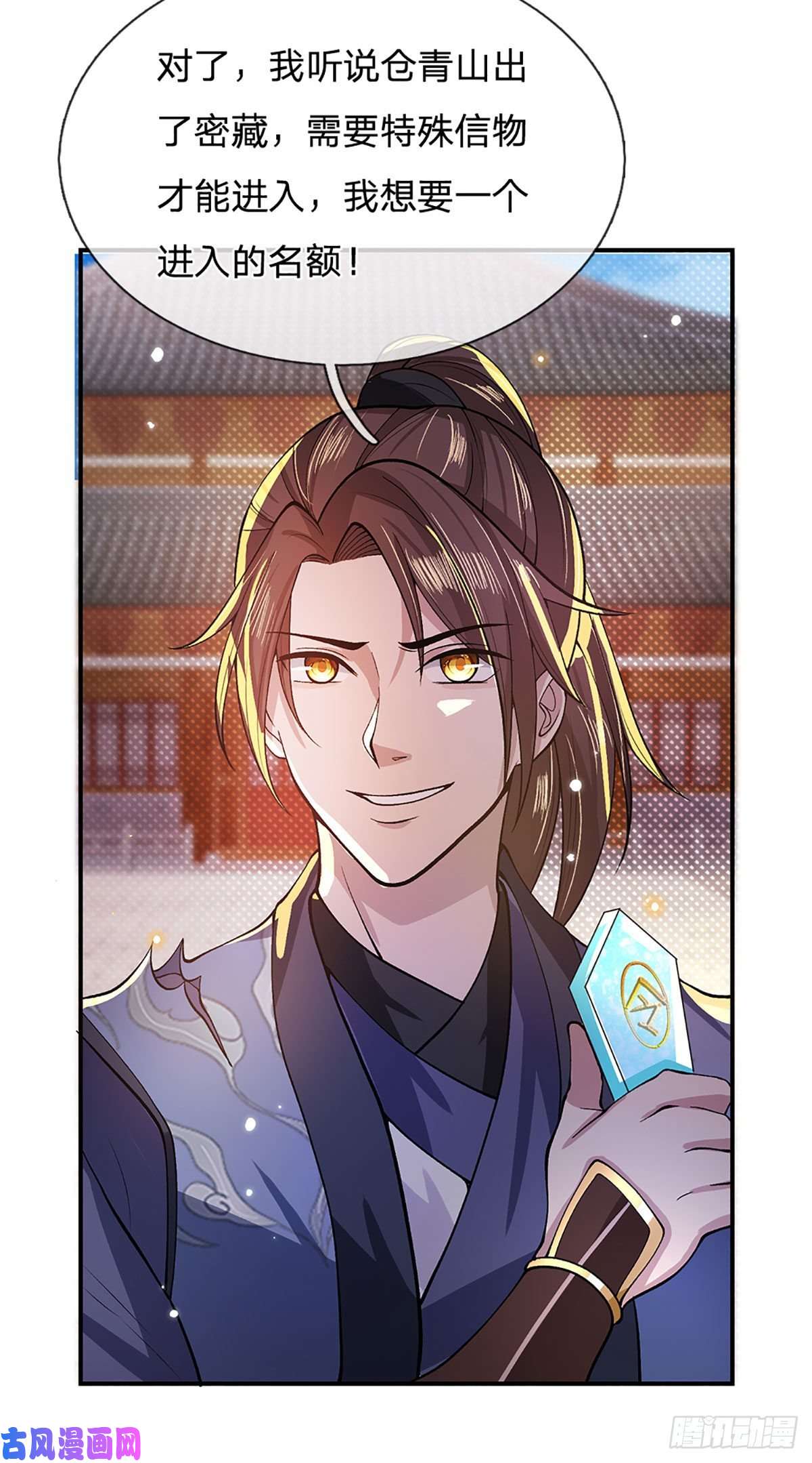 我从诸天万界归来第13话 仓青密藏