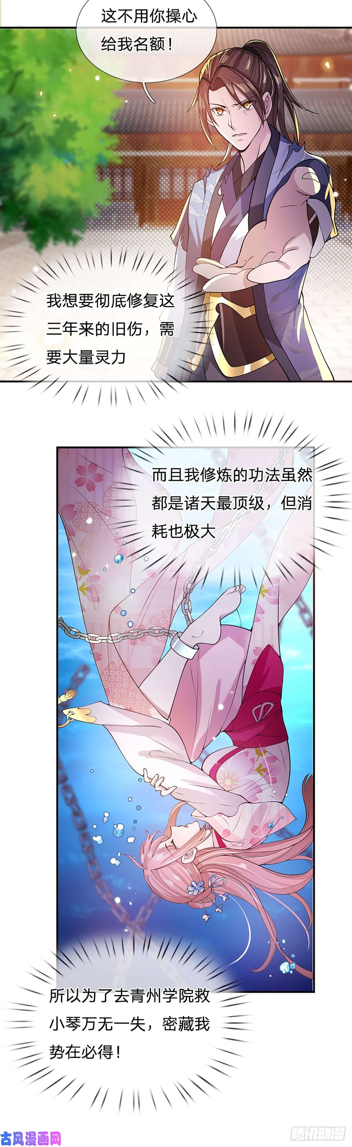 我从诸天万界归来第13话 仓青密藏