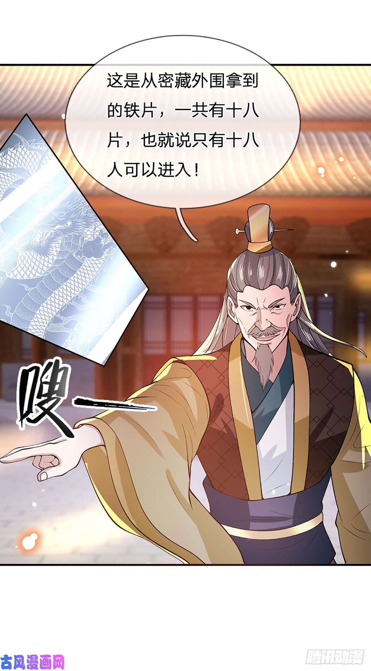 我从诸天万界归来第13话 仓青密藏