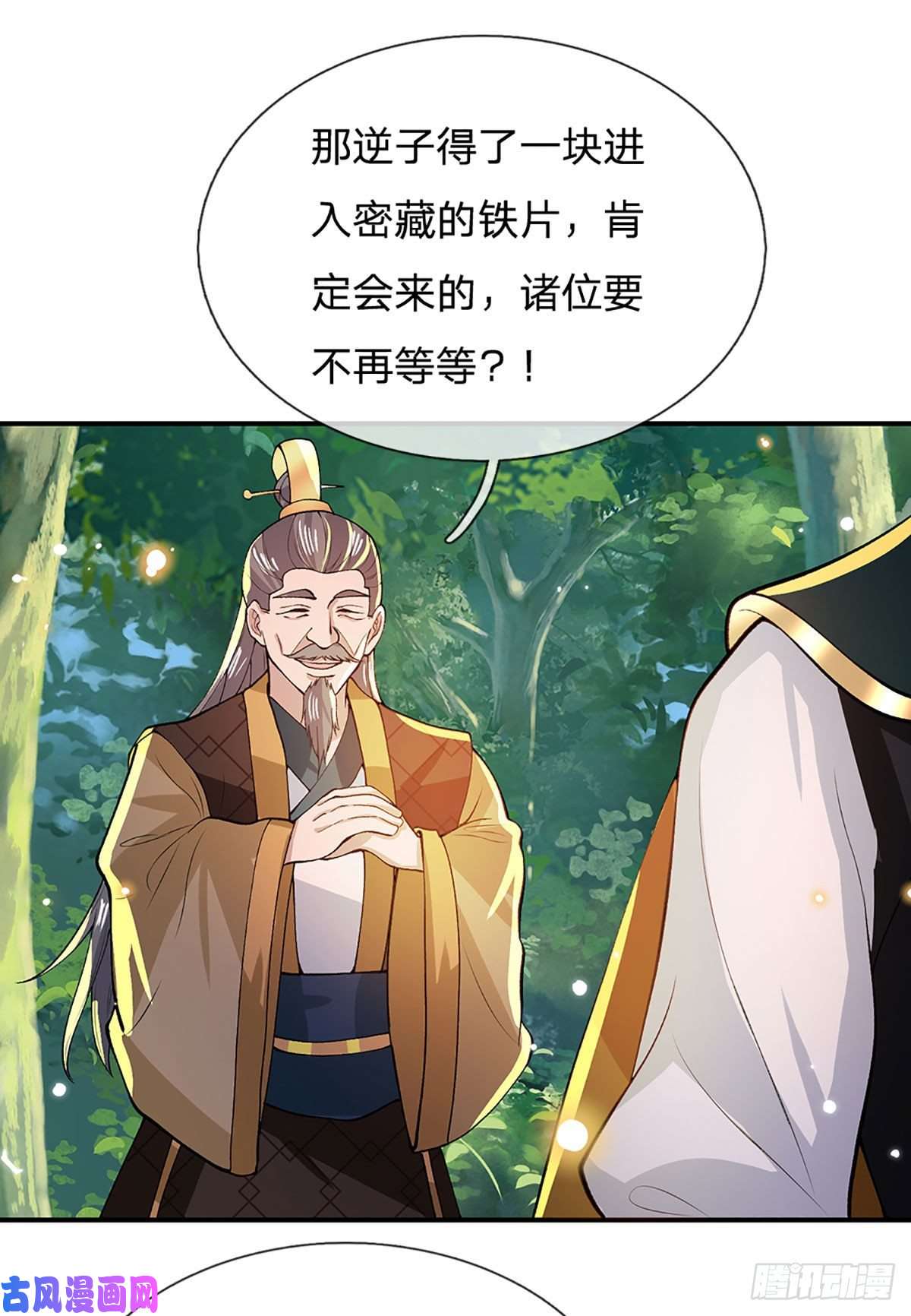 我从诸天万界归来第13话 仓青密藏