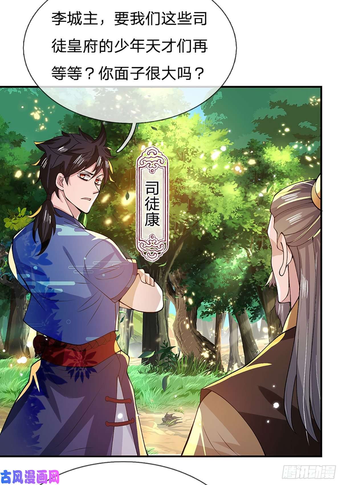 我从诸天万界归来第13话 仓青密藏