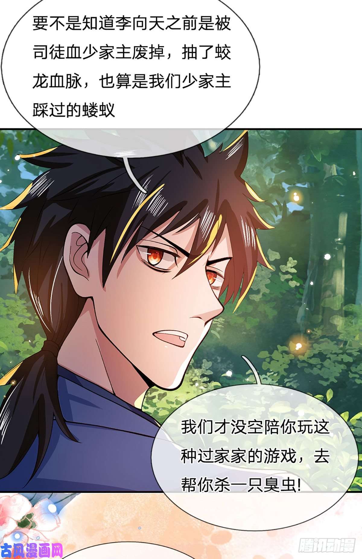 我从诸天万界归来第13话 仓青密藏