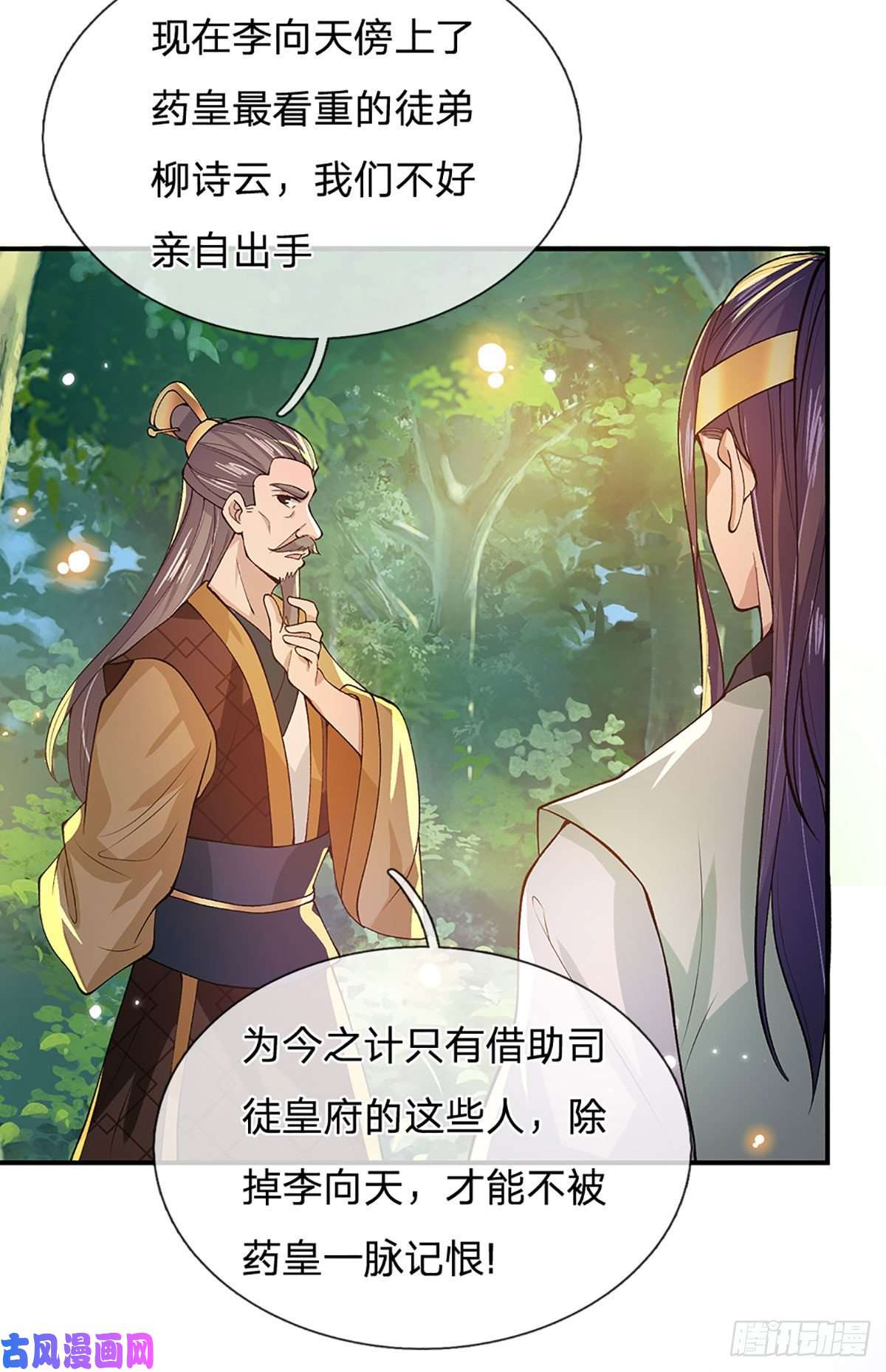 我从诸天万界归来第14话 你叫我啥？厨子？