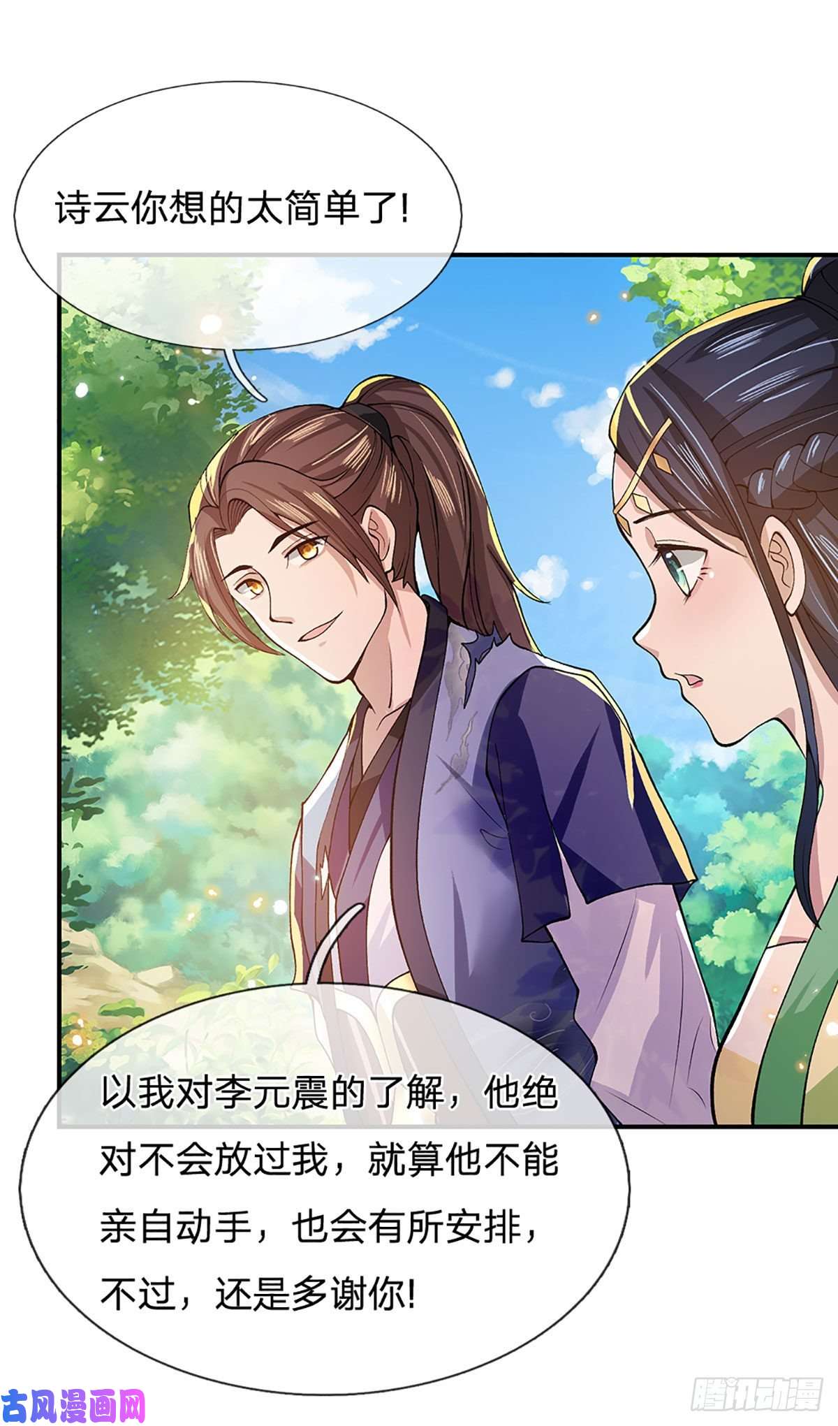 我从诸天万界归来第14话 你叫我啥？厨子？