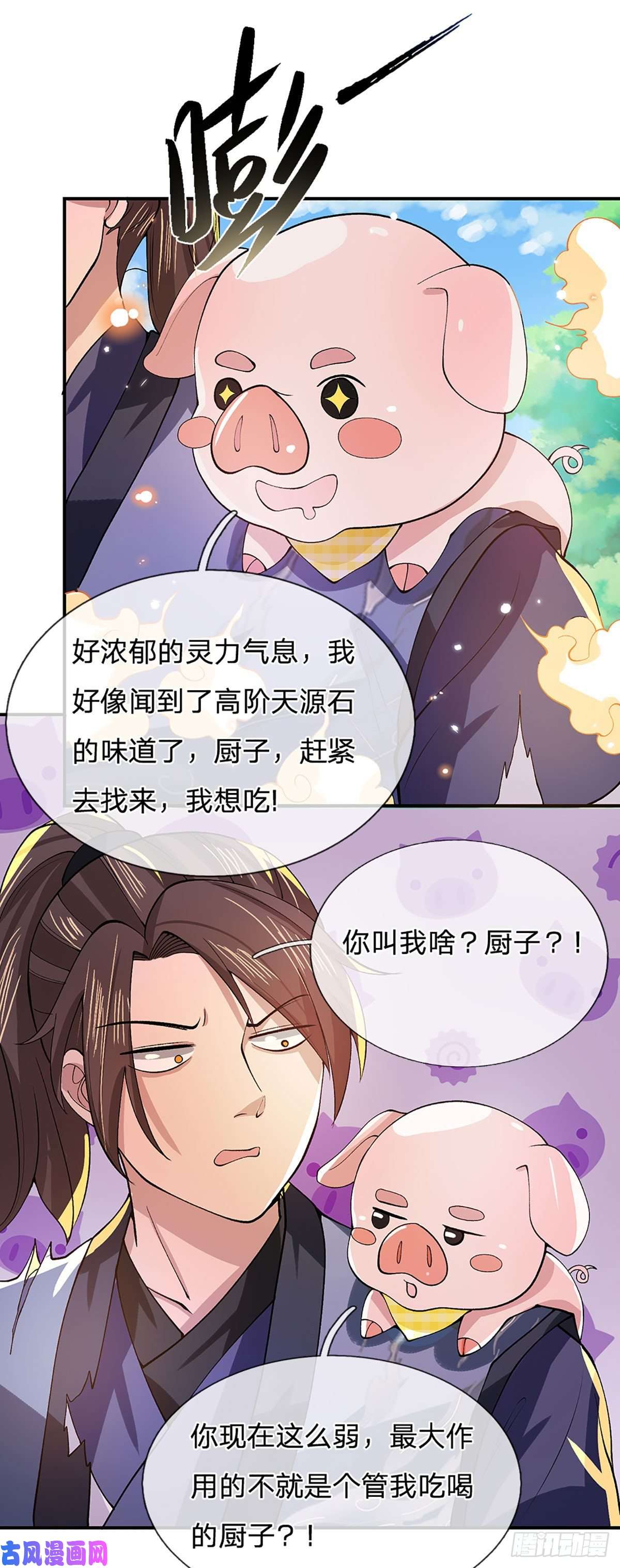 我从诸天万界归来第14话 你叫我啥？厨子？