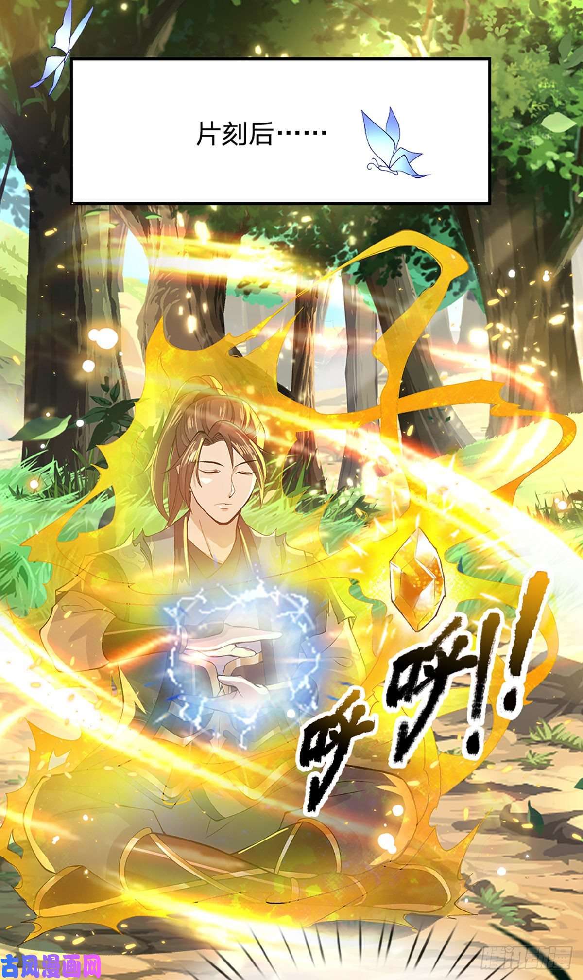 我从诸天万界归来第15话 小逼崽子，你完了