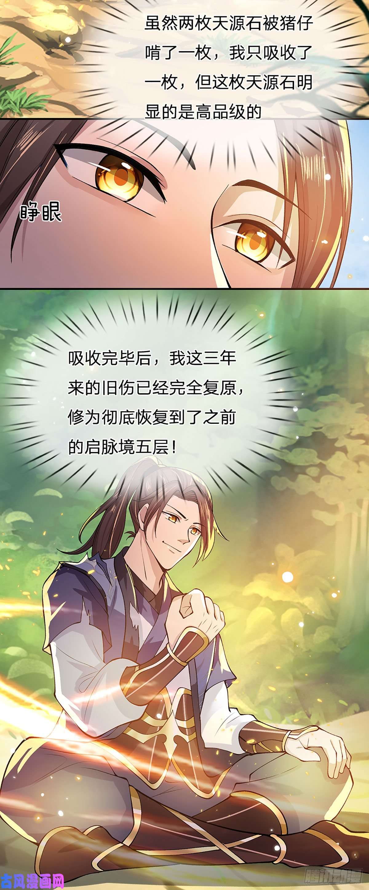 我从诸天万界归来第15话 小逼崽子，你完了