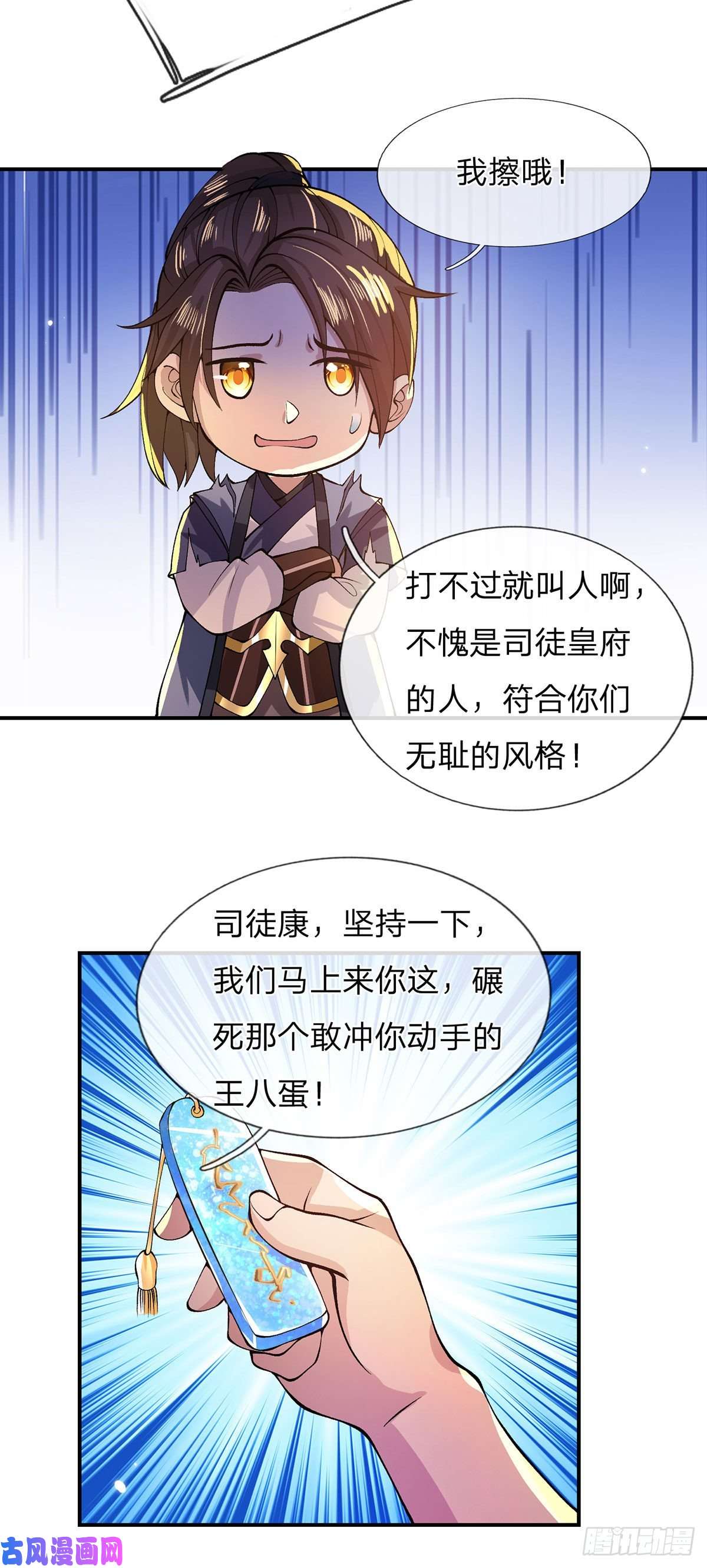 我从诸天万界归来第16话 这人是不是被打傻了