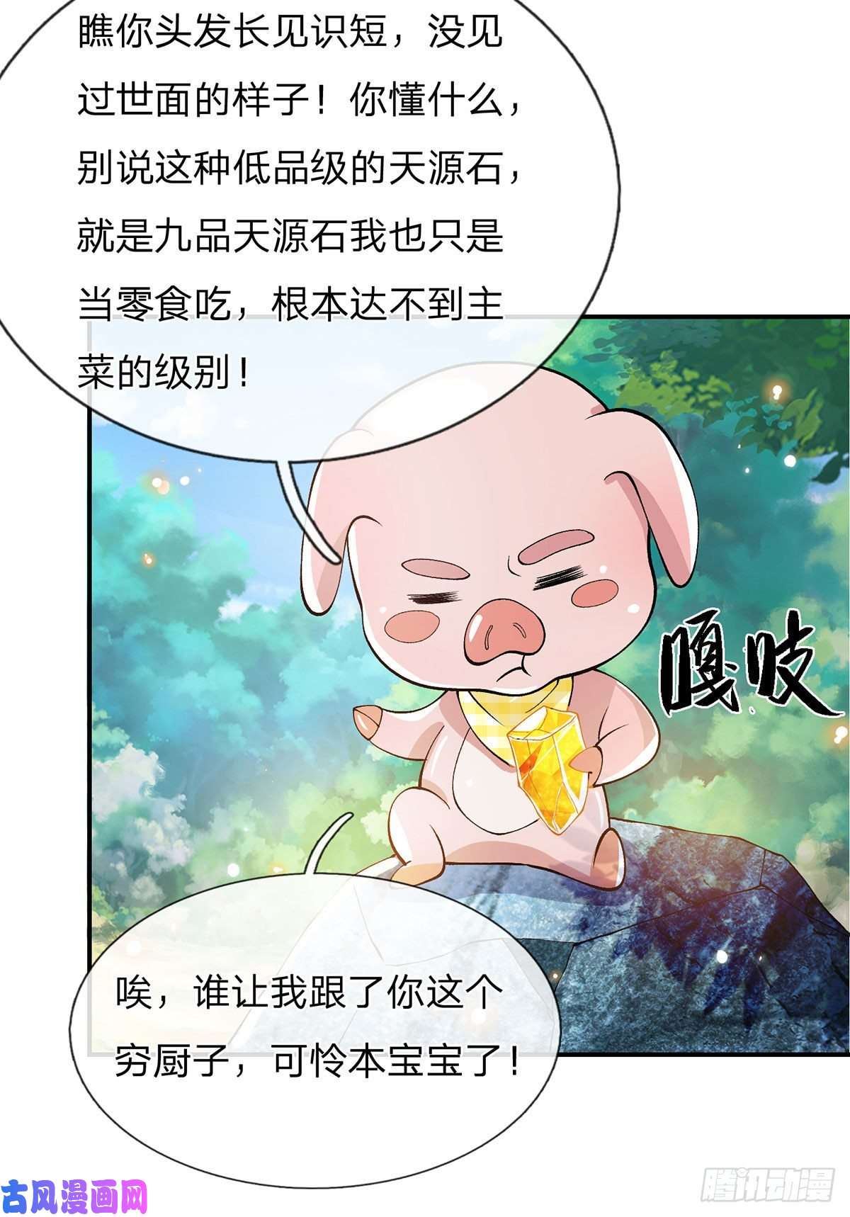 我从诸天万界归来第17话 可怜本宝宝了