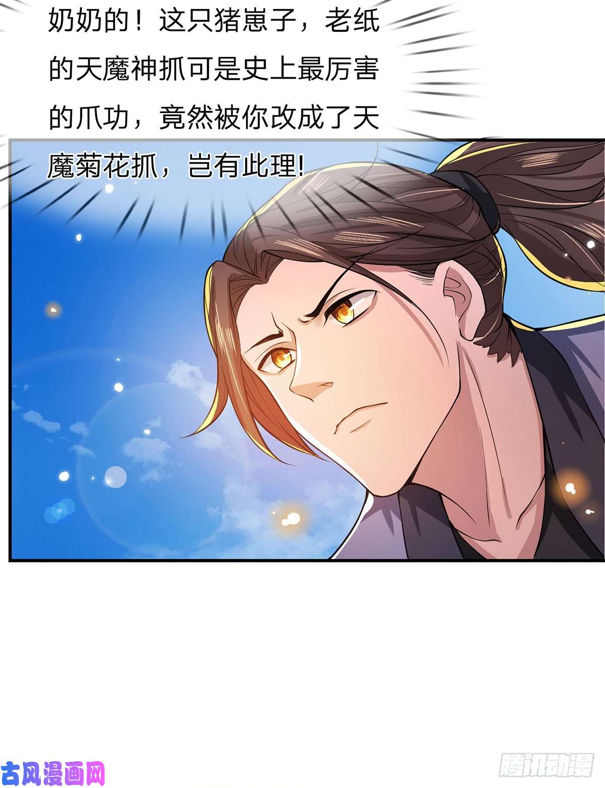 我从诸天万界归来第18话 天魔菊花爪