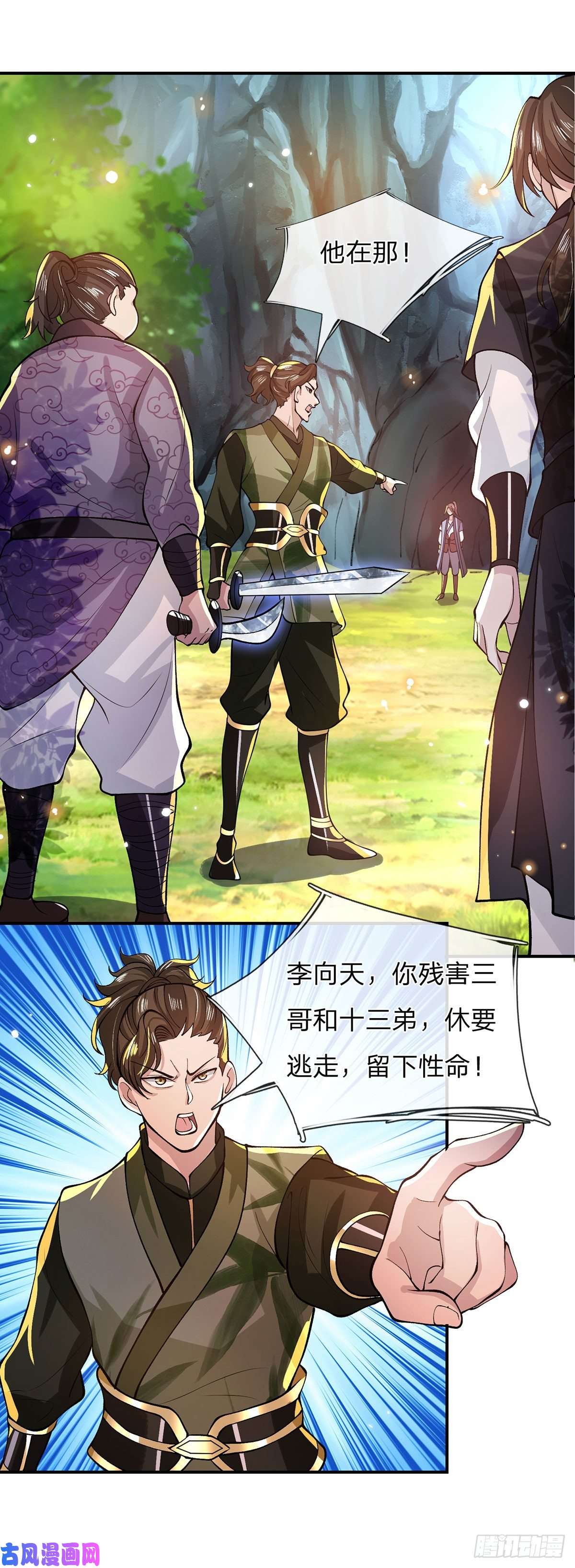 我从诸天万界归来第18话 天魔菊花爪