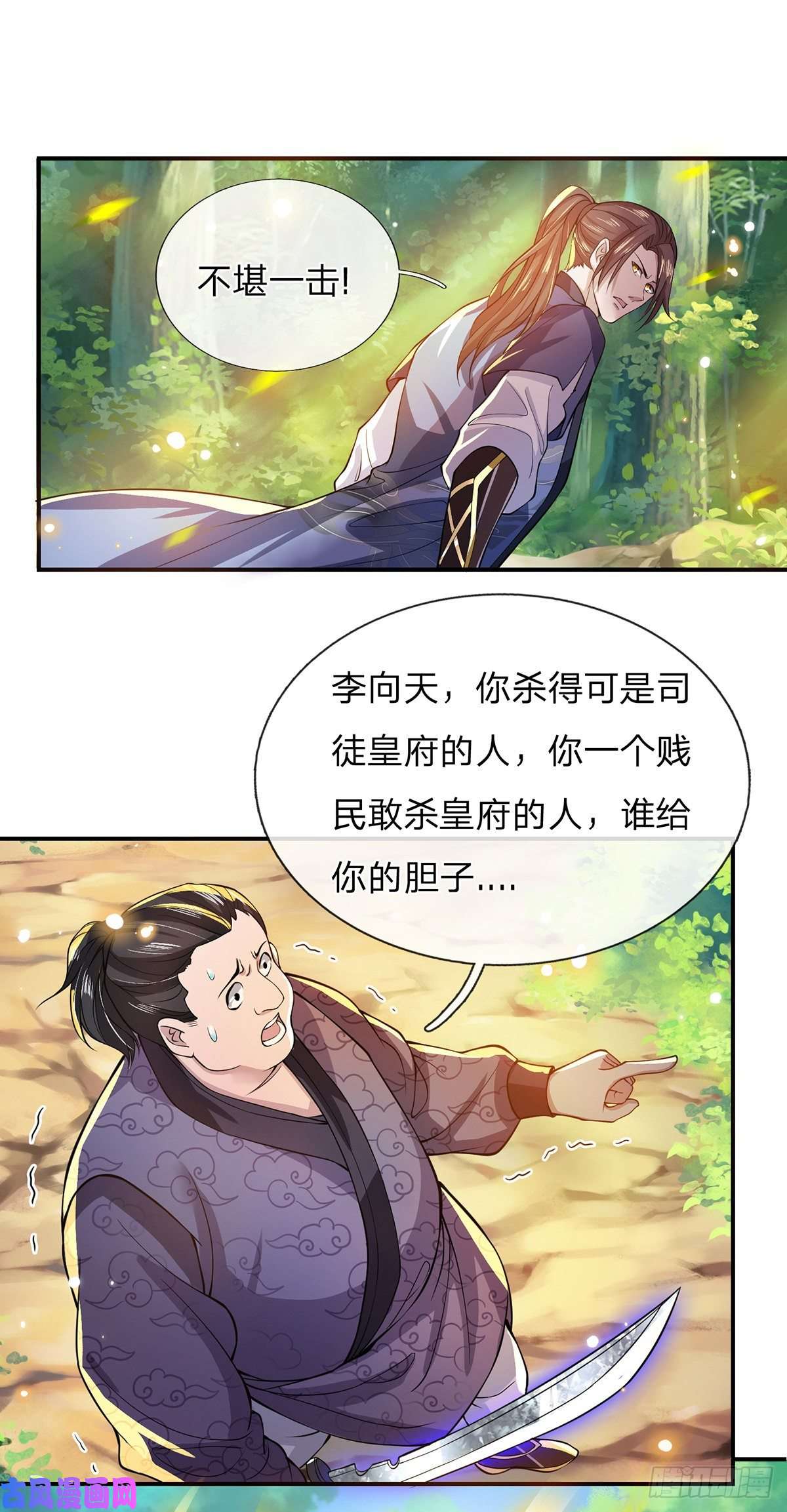 我从诸天万界归来第18话 天魔菊花爪