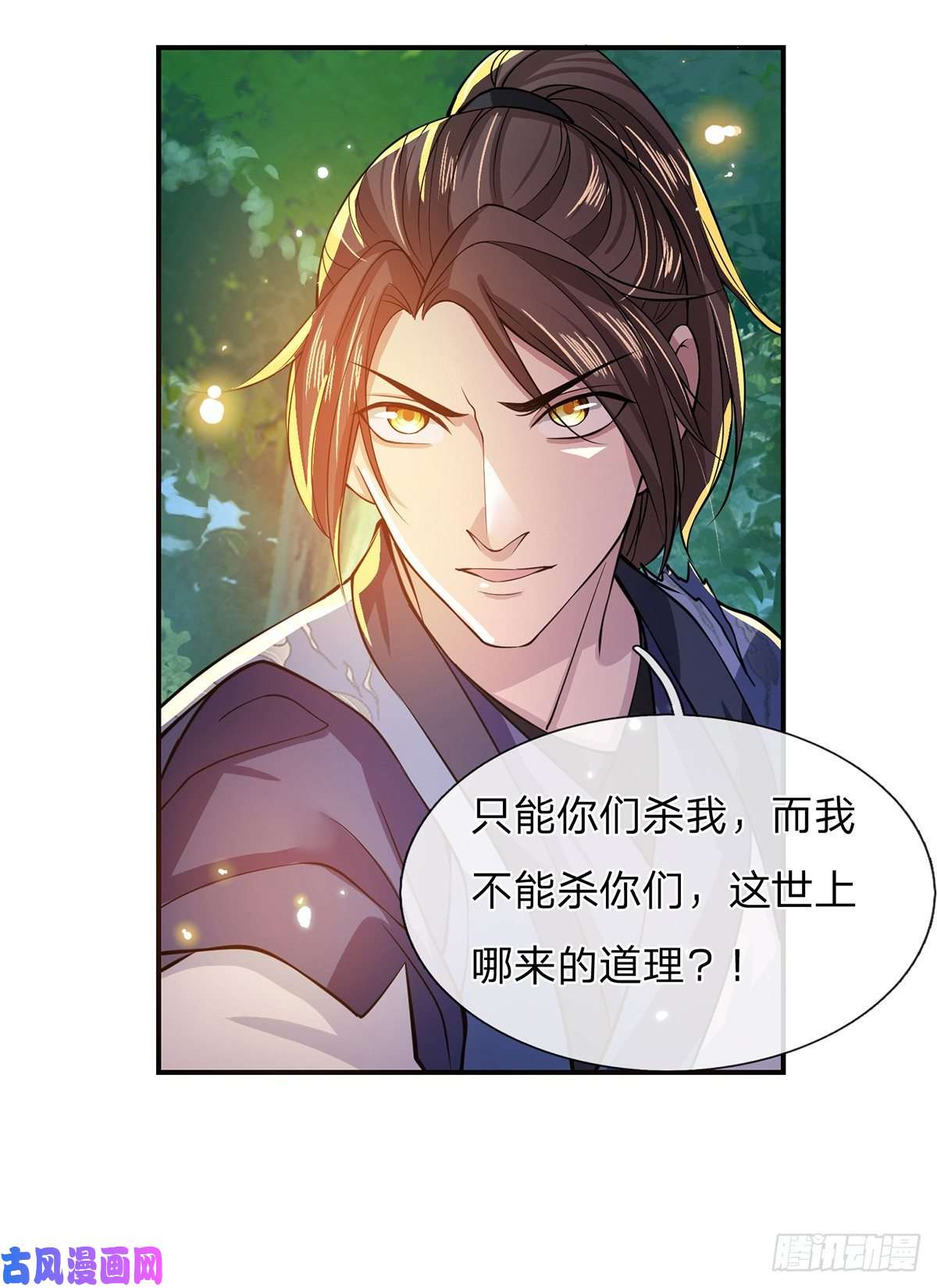 我从诸天万界归来第18话 天魔菊花爪