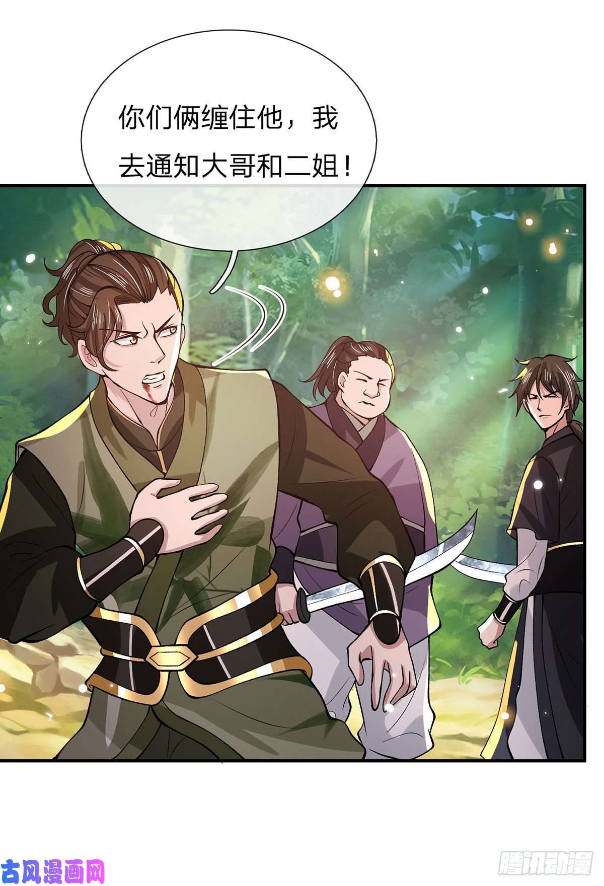 我从诸天万界归来第18话 天魔菊花爪
