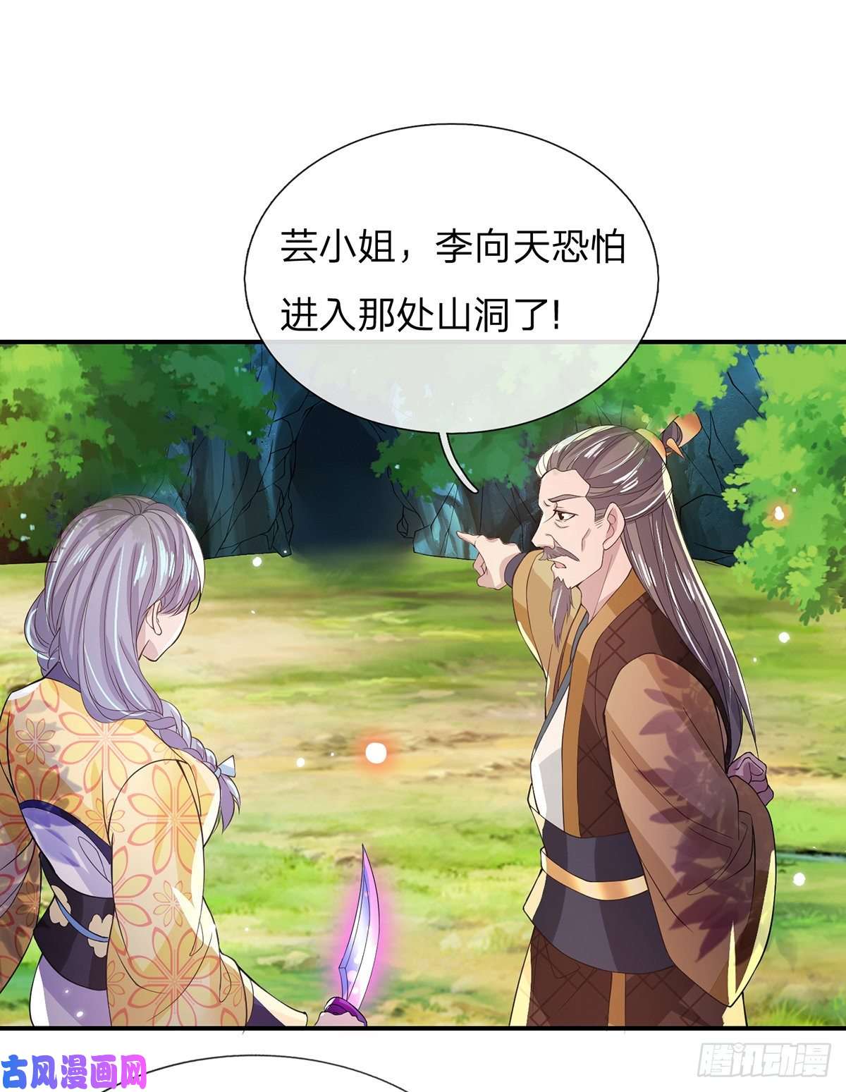 我从诸天万界归来第19话 魑魅琉璃果