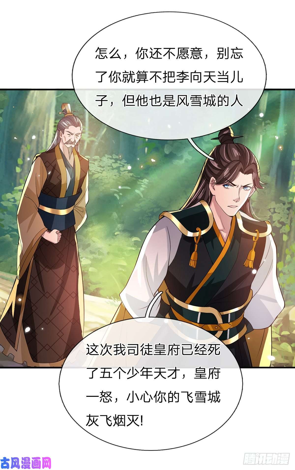 我从诸天万界归来第19话 魑魅琉璃果