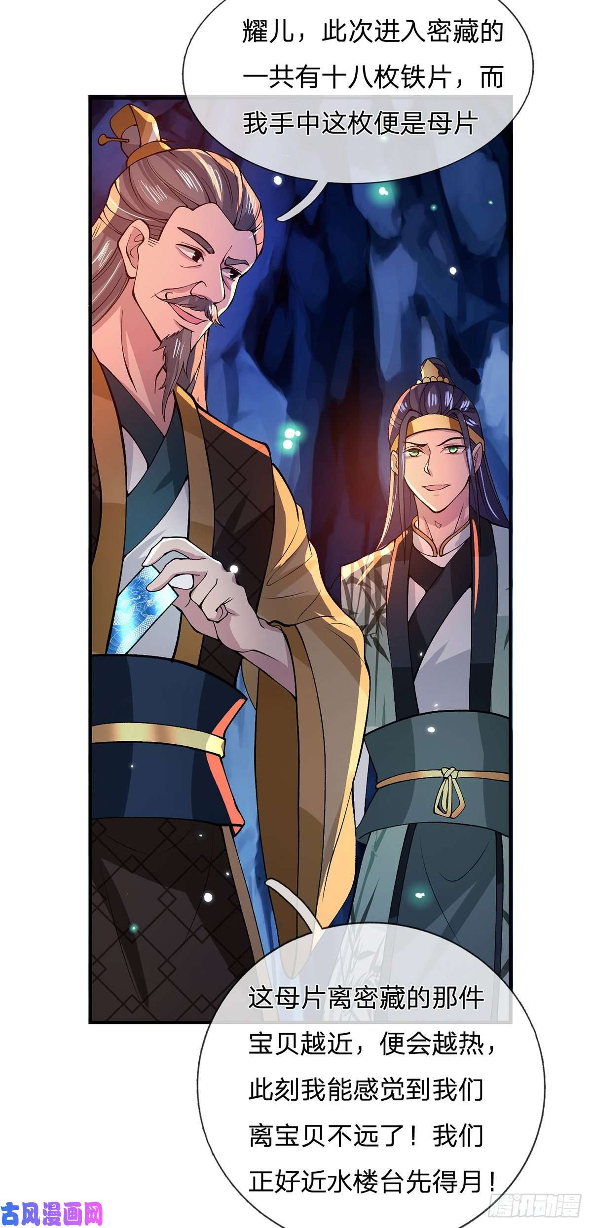 我从诸天万界归来第19话 魑魅琉璃果