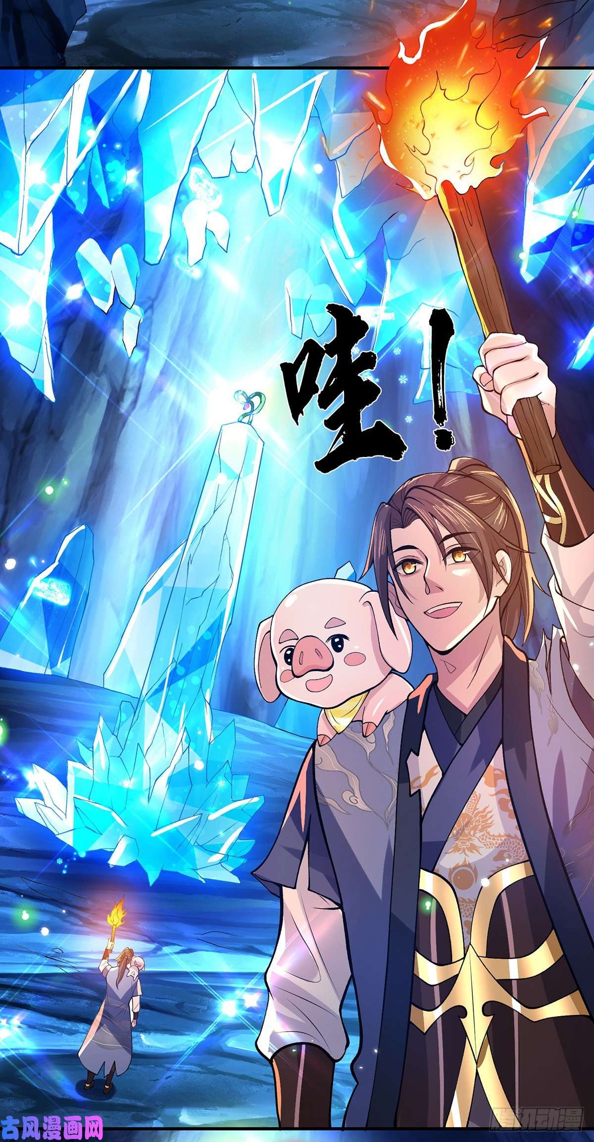 我从诸天万界归来第19话 魑魅琉璃果