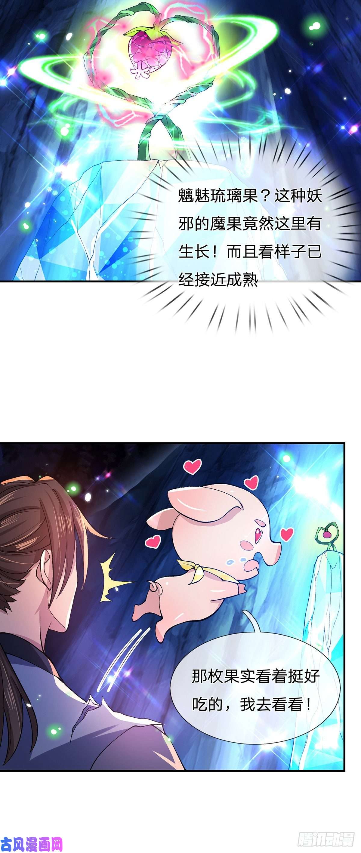 我从诸天万界归来第19话 魑魅琉璃果