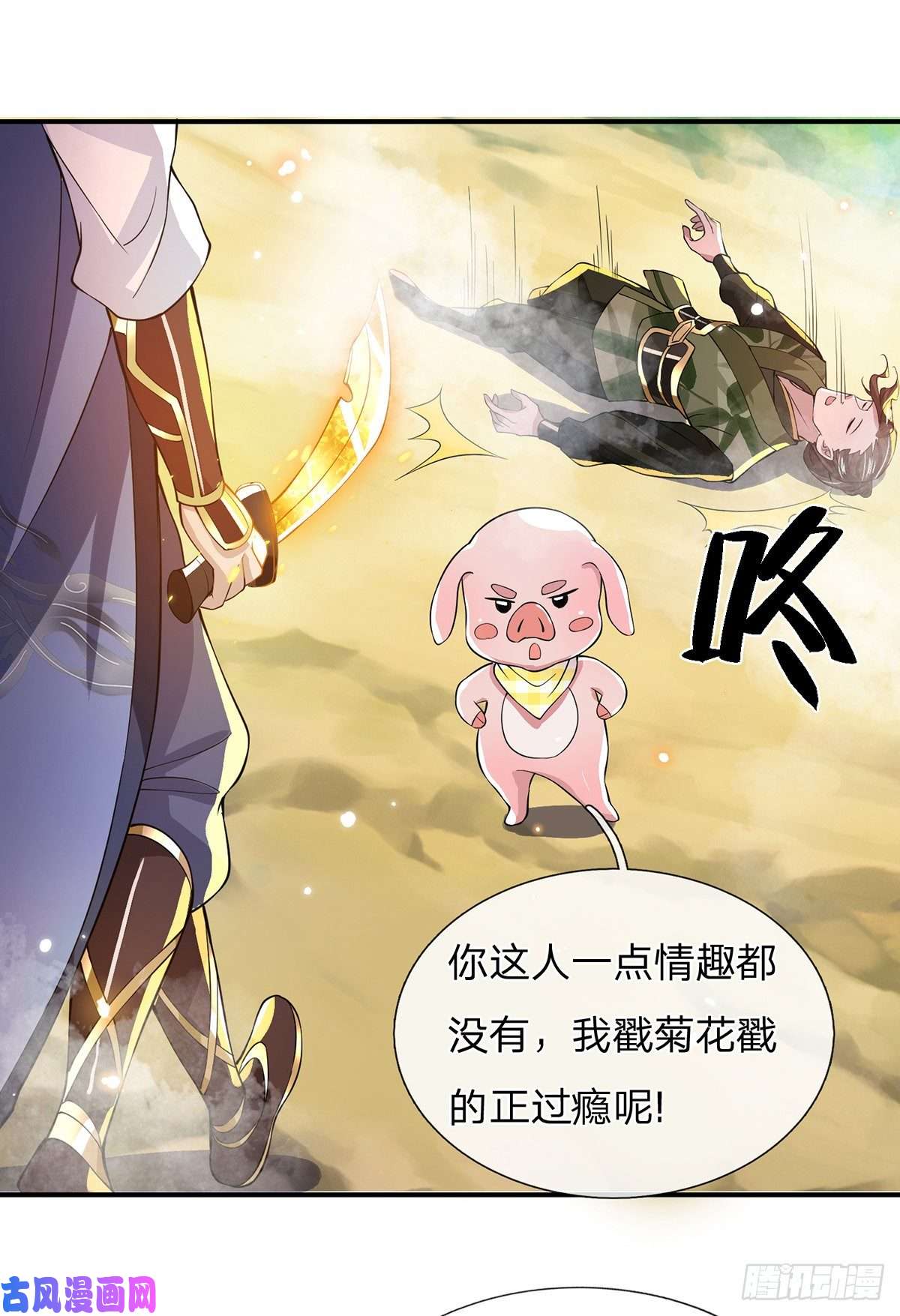 我从诸天万界归来第19话 魑魅琉璃果